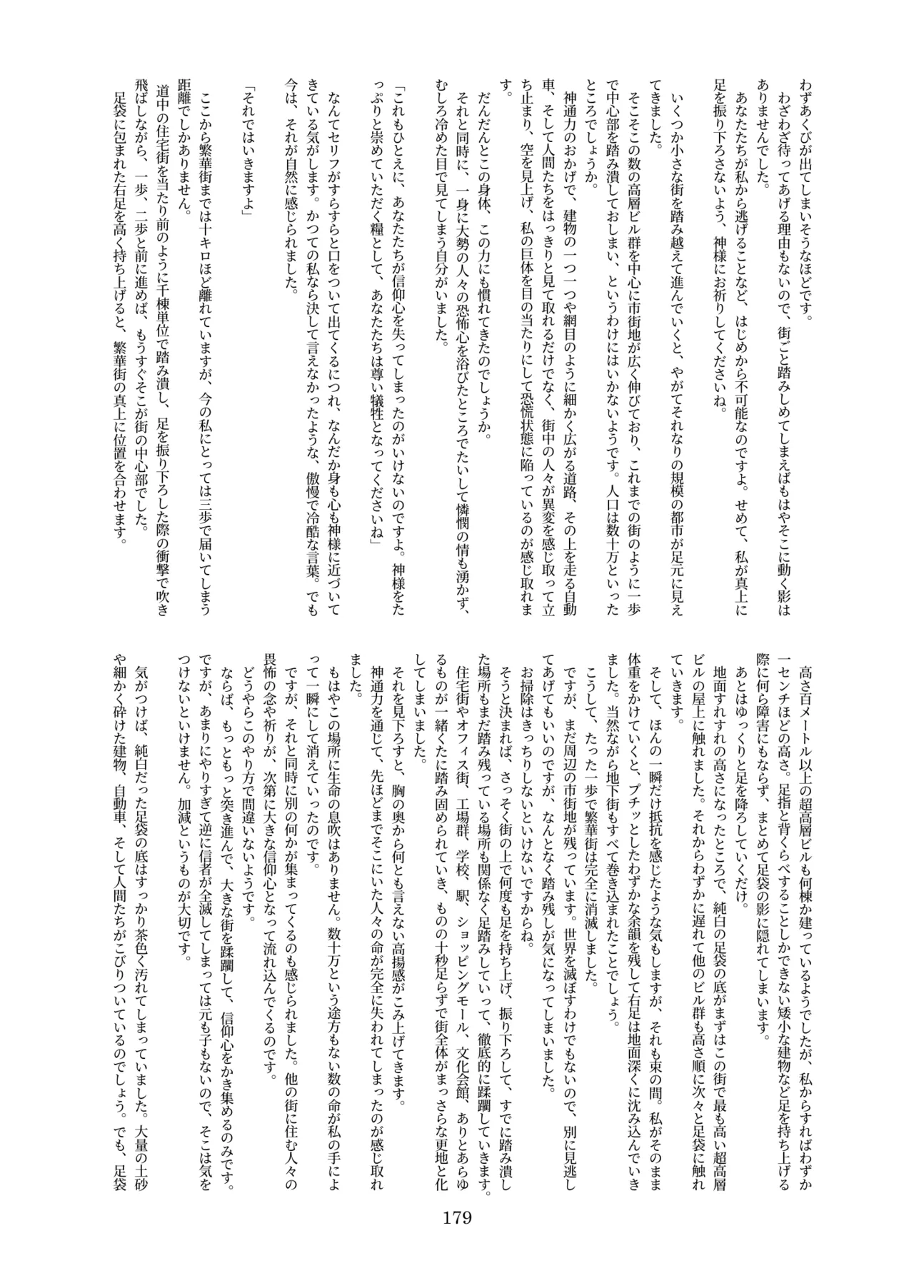 天真爛漫ギガンティック Titanic 10th Page.179