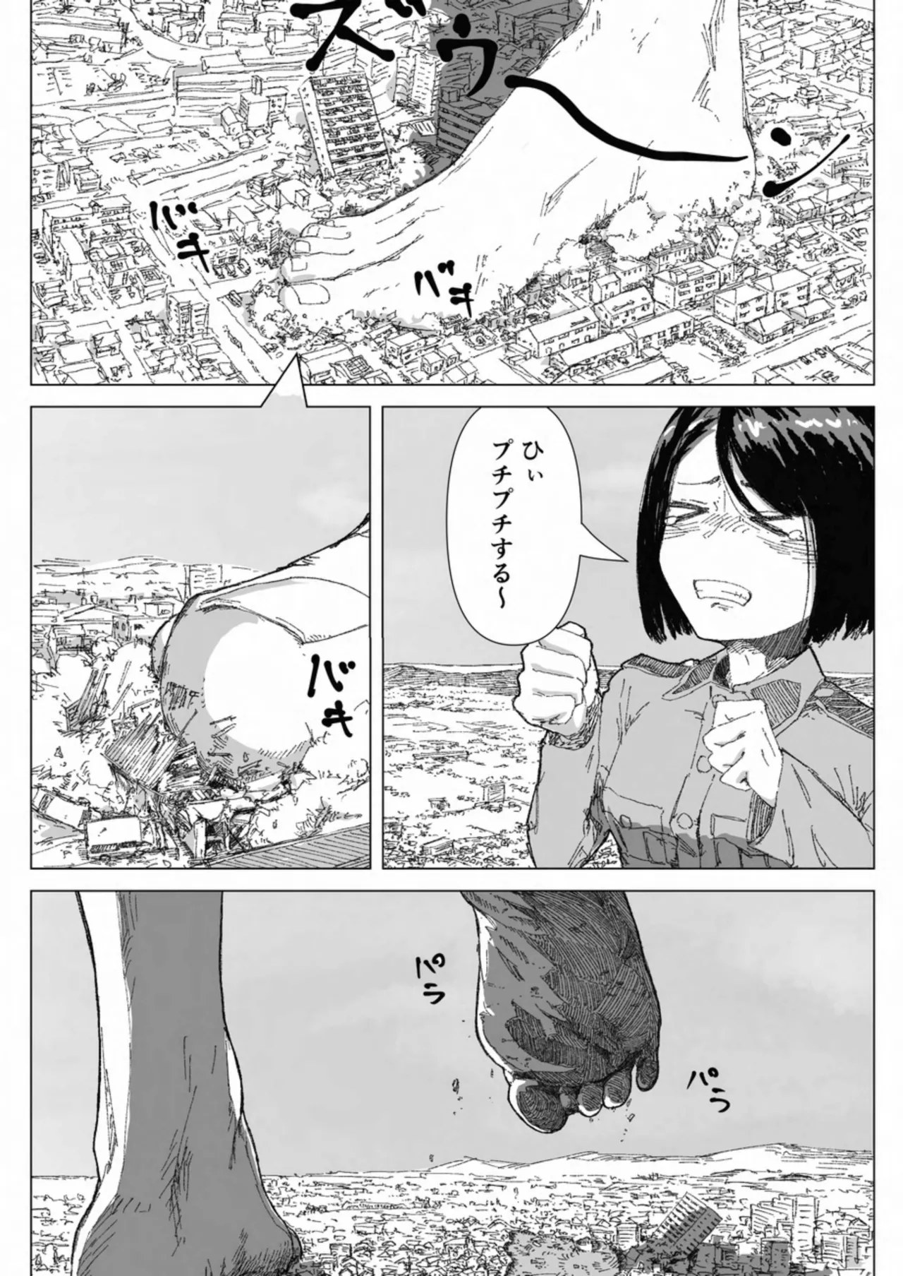 天真爛漫ギガンティック Titanic 10th Page.18