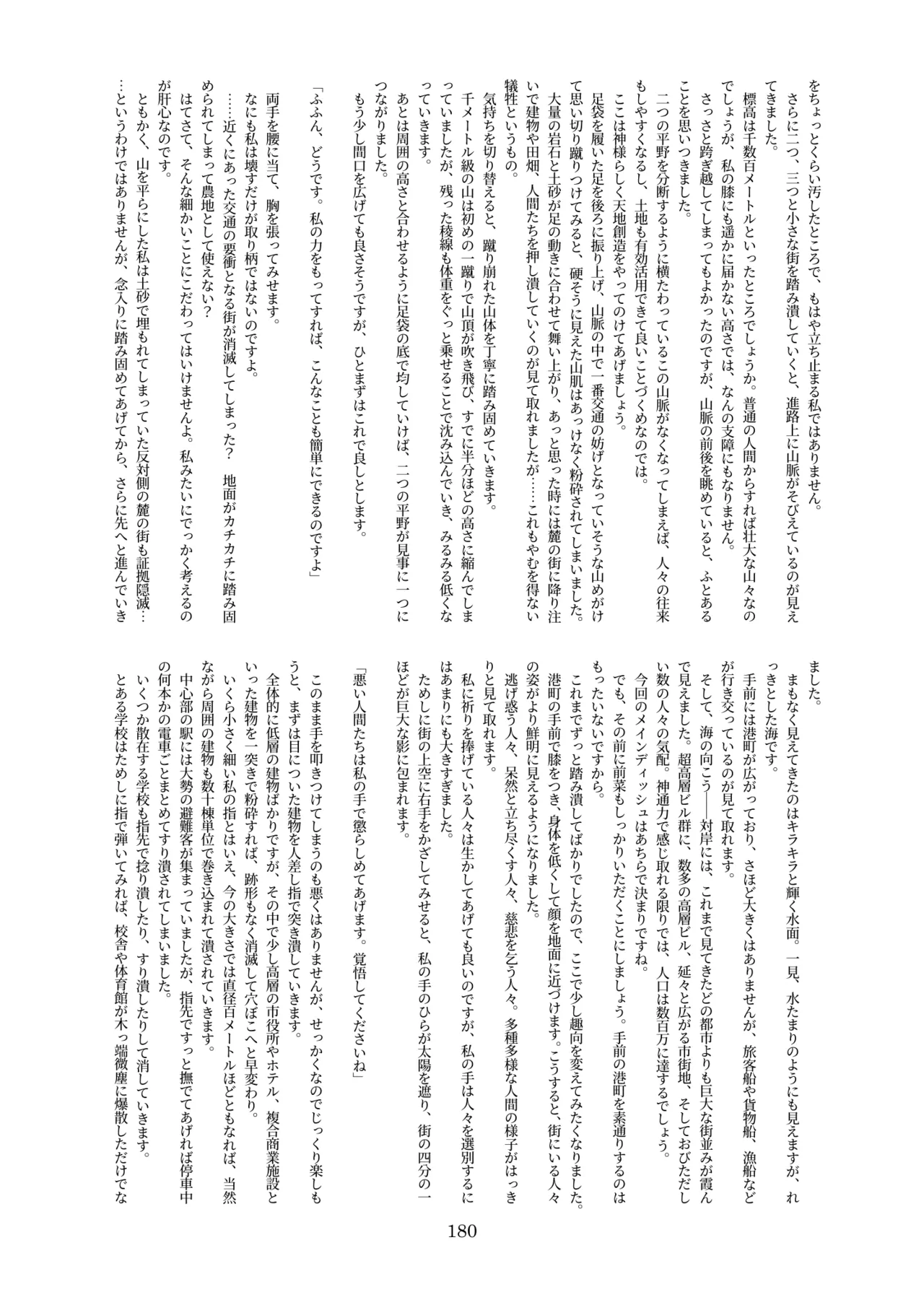天真爛漫ギガンティック Titanic 10th Page.180