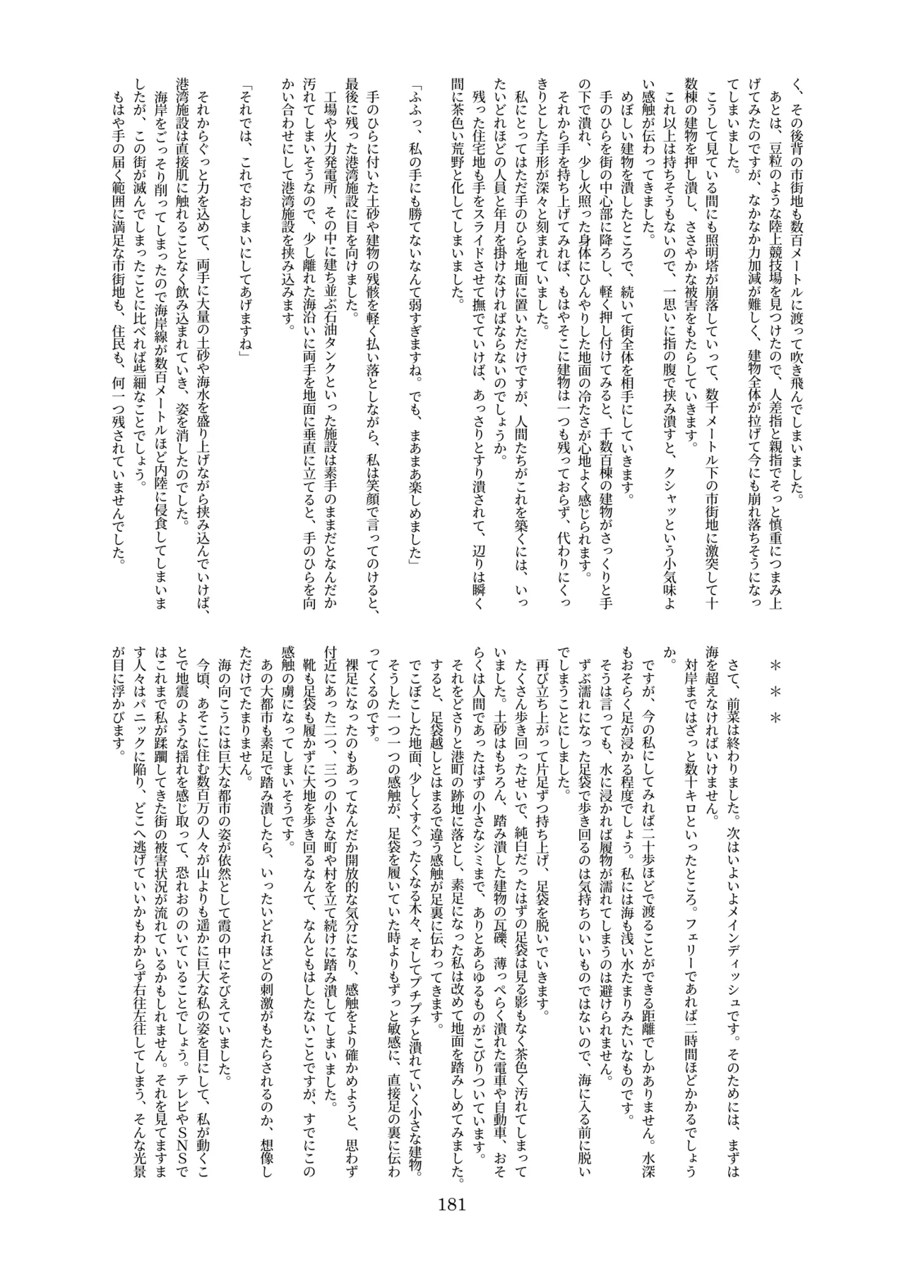 天真爛漫ギガンティック Titanic 10th Page.181