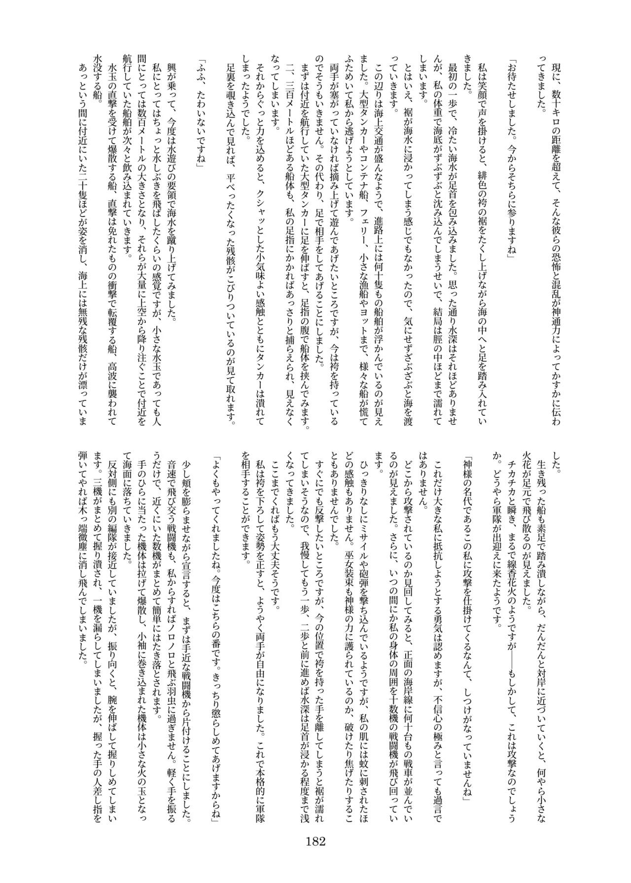 天真爛漫ギガンティック Titanic 10th Page.182