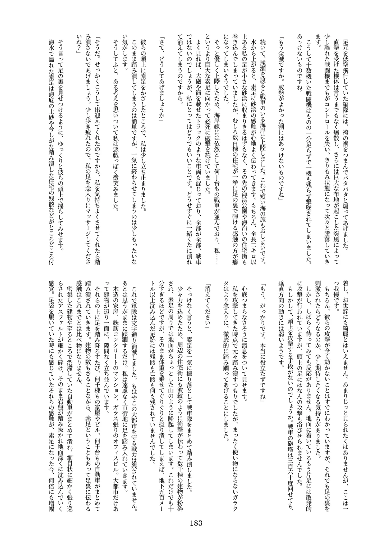 天真爛漫ギガンティック Titanic 10th Page.183