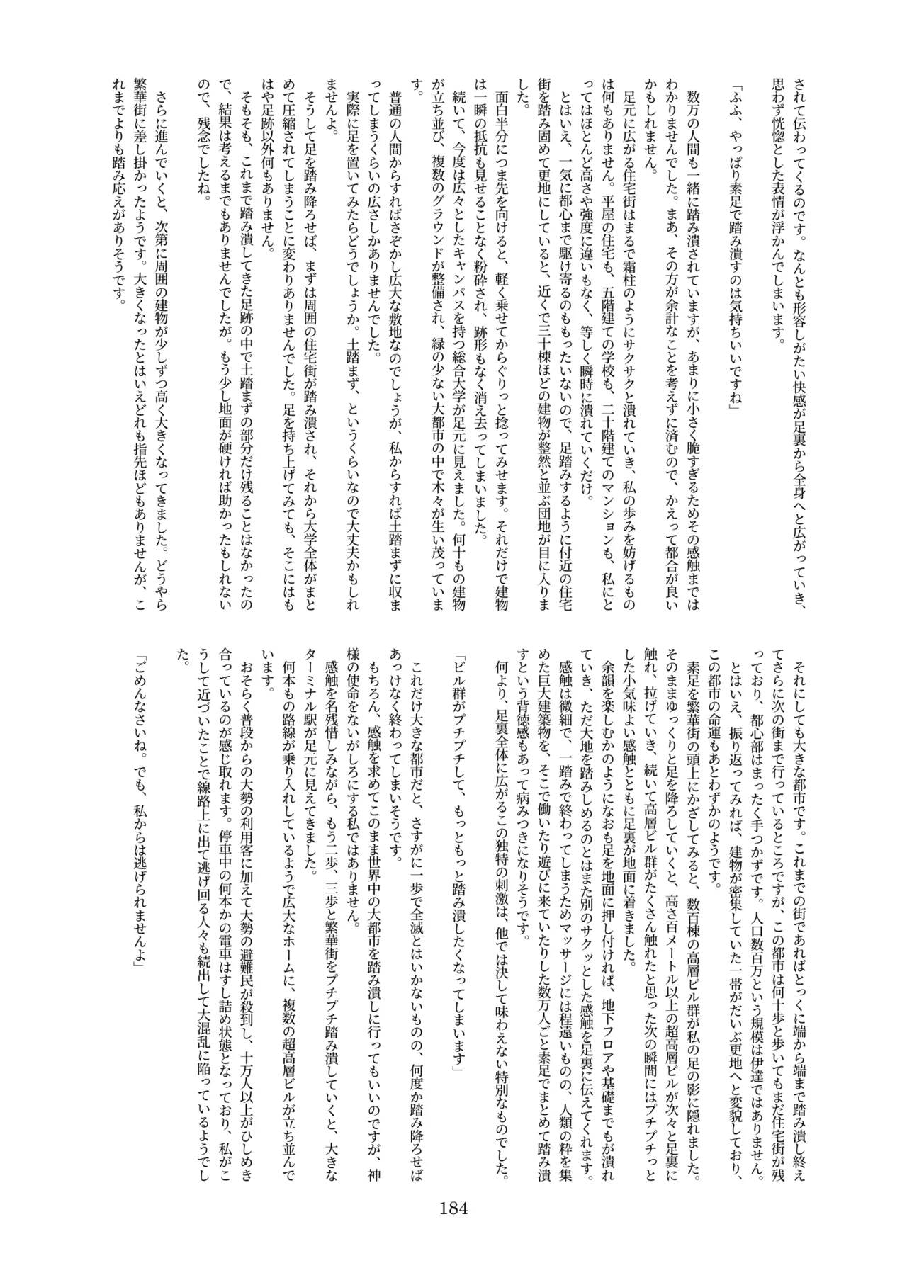 天真爛漫ギガンティック Titanic 10th Page.184