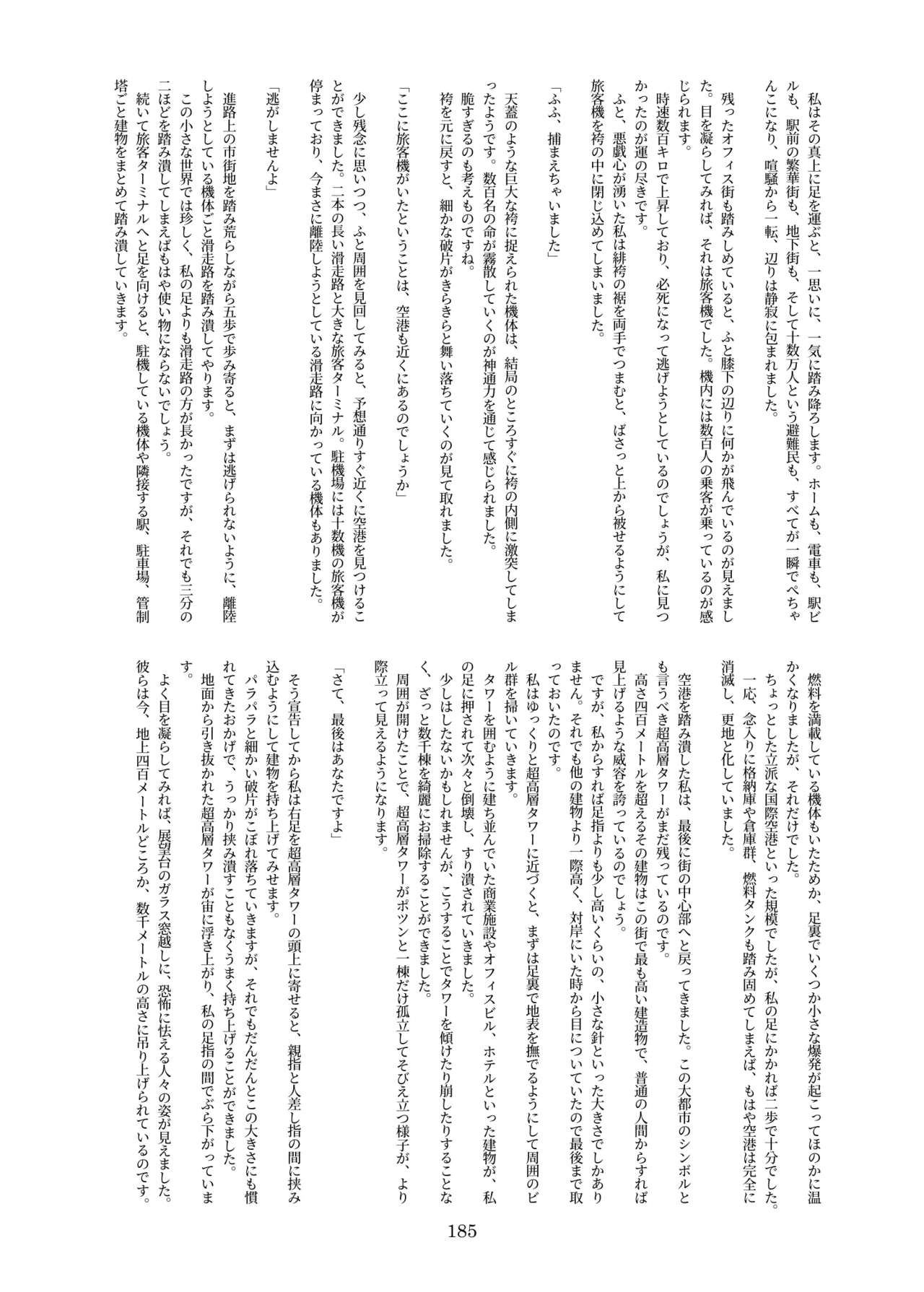 天真爛漫ギガンティック Titanic 10th Page.185