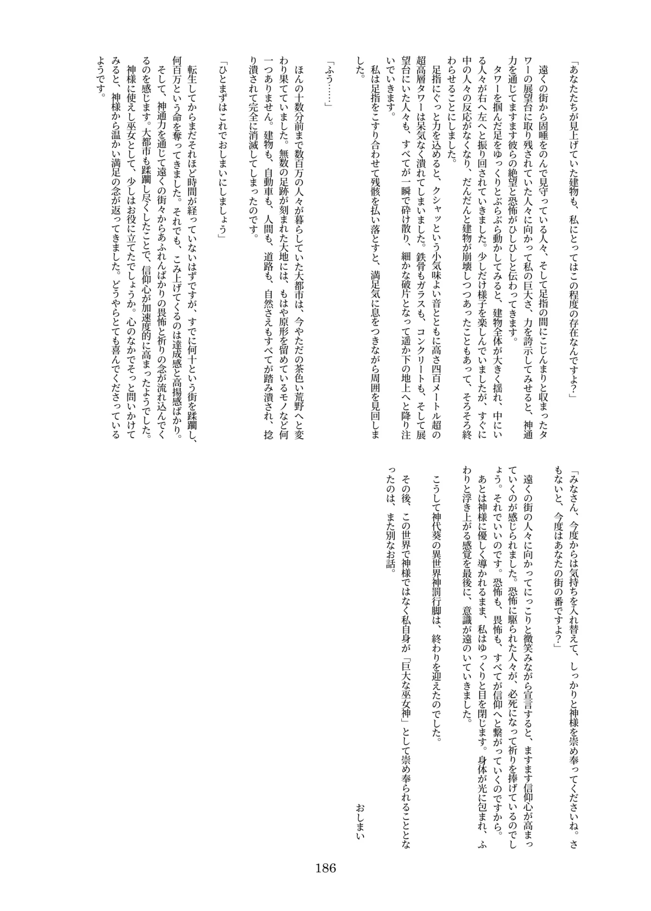 天真爛漫ギガンティック Titanic 10th Page.186