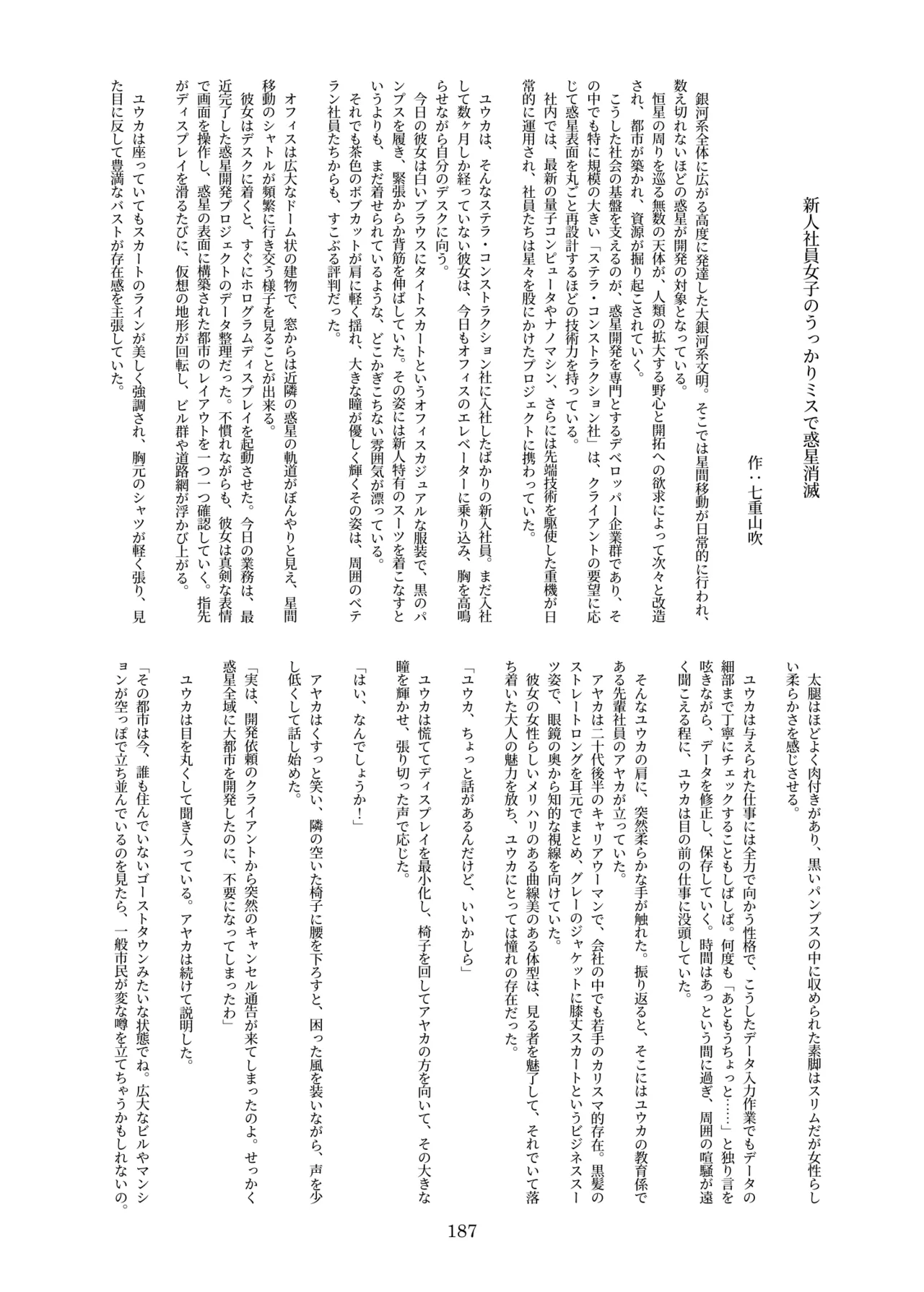天真爛漫ギガンティック Titanic 10th Page.187