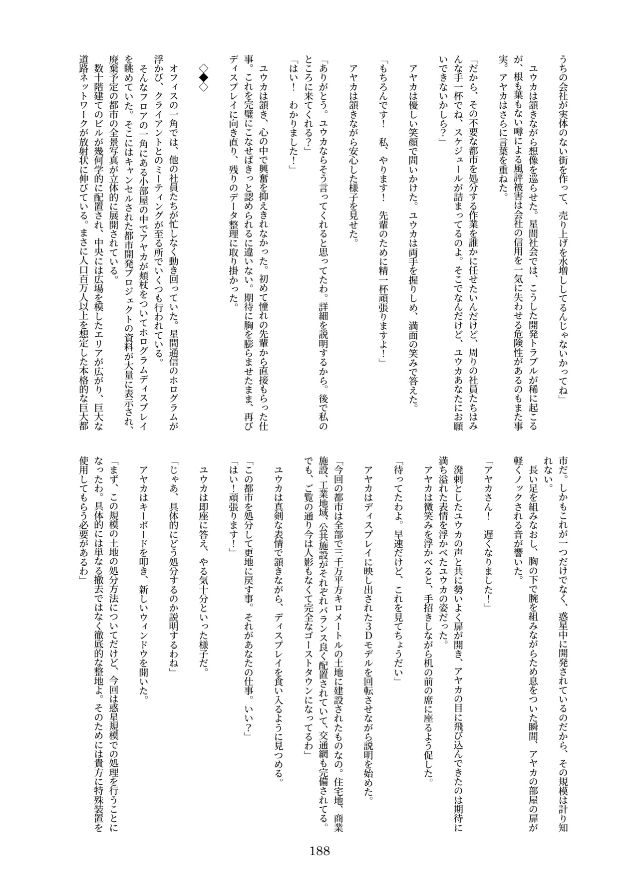 天真爛漫ギガンティック Titanic 10th Page.188