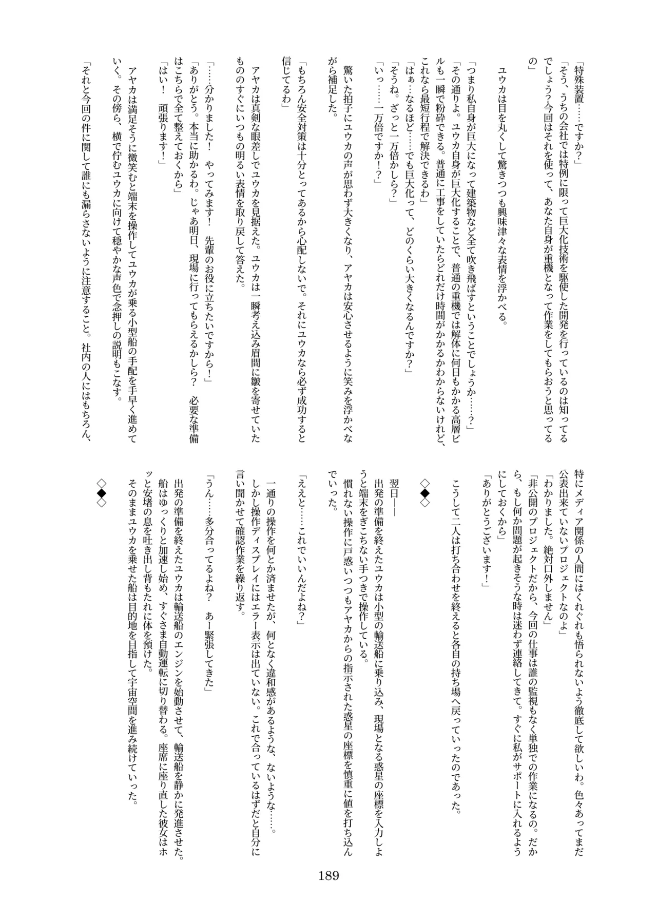天真爛漫ギガンティック Titanic 10th Page.189
