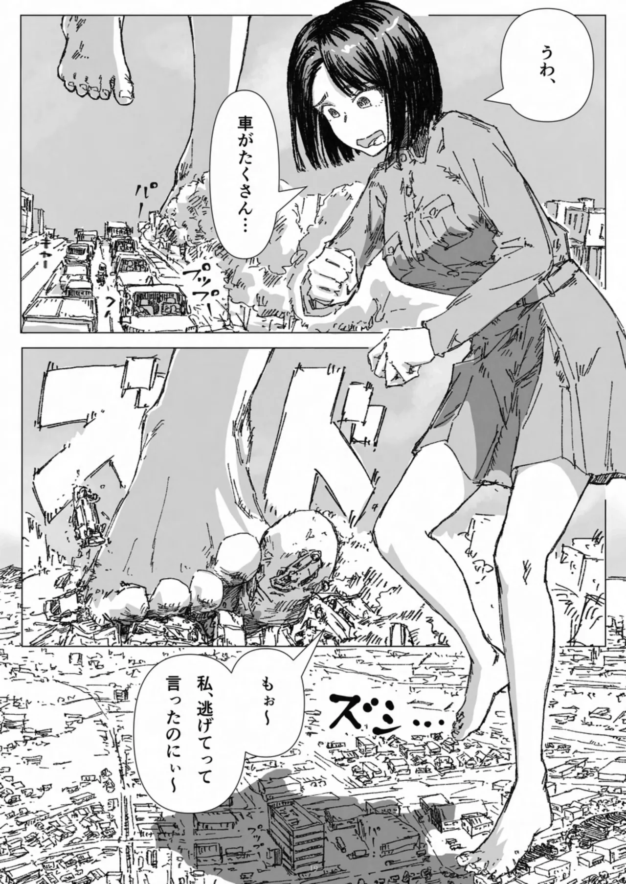 天真爛漫ギガンティック Titanic 10th Page.19