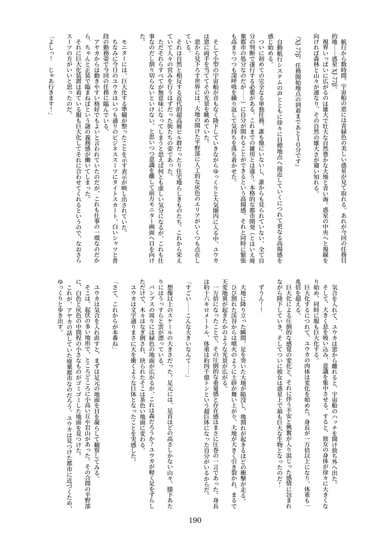 天真爛漫ギガンティック Titanic 10th Page.190