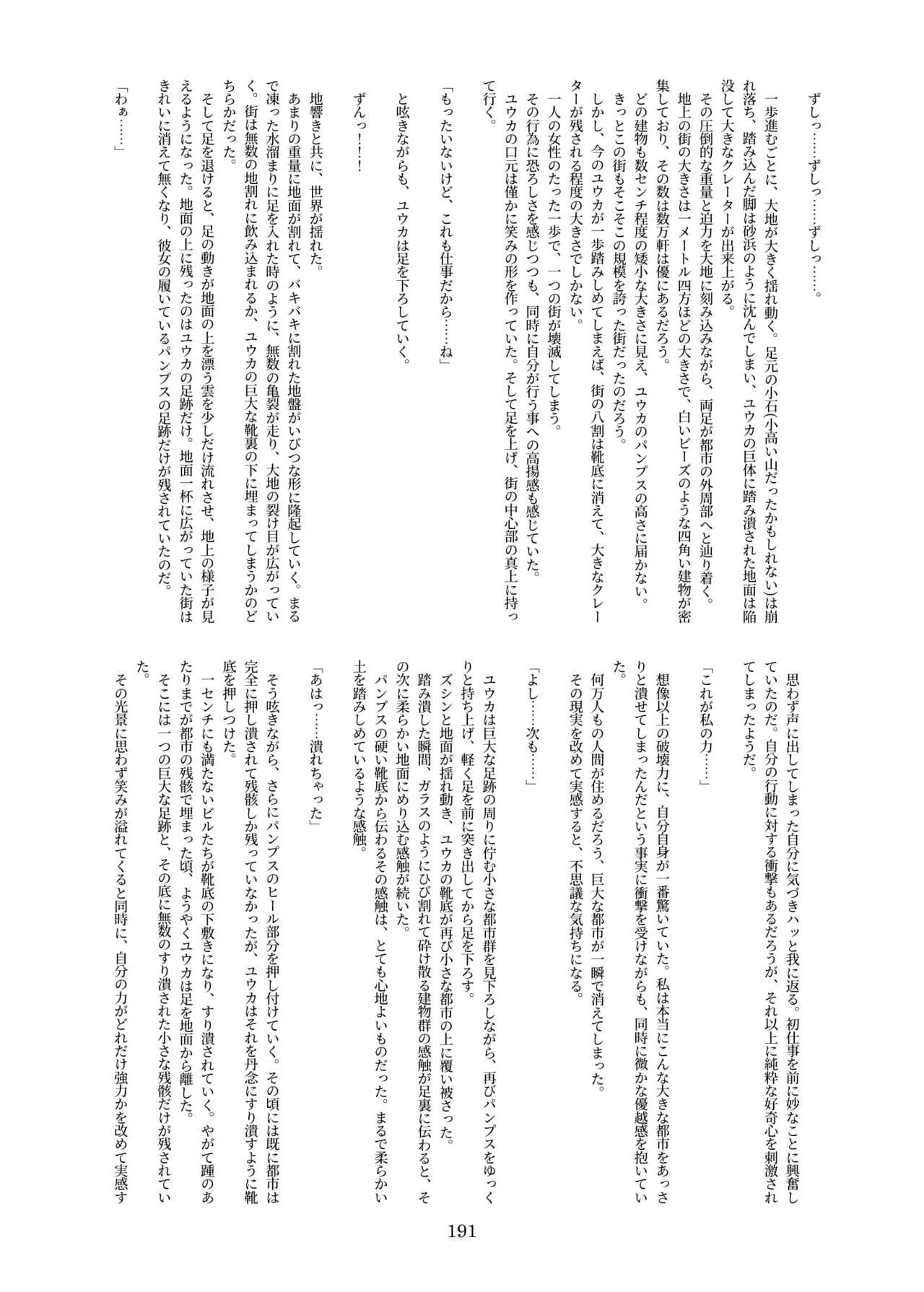 天真爛漫ギガンティック Titanic 10th Page.191