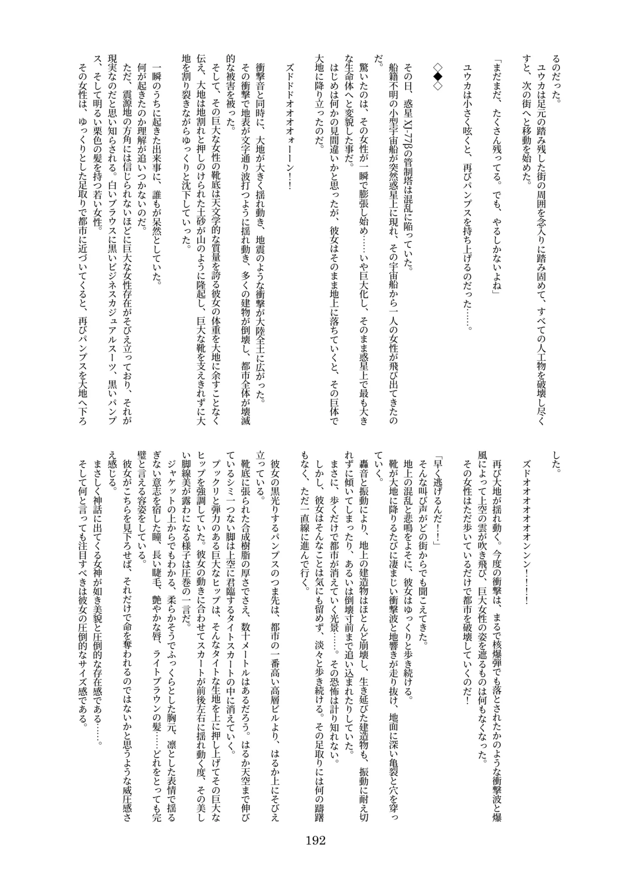 天真爛漫ギガンティック Titanic 10th Page.192