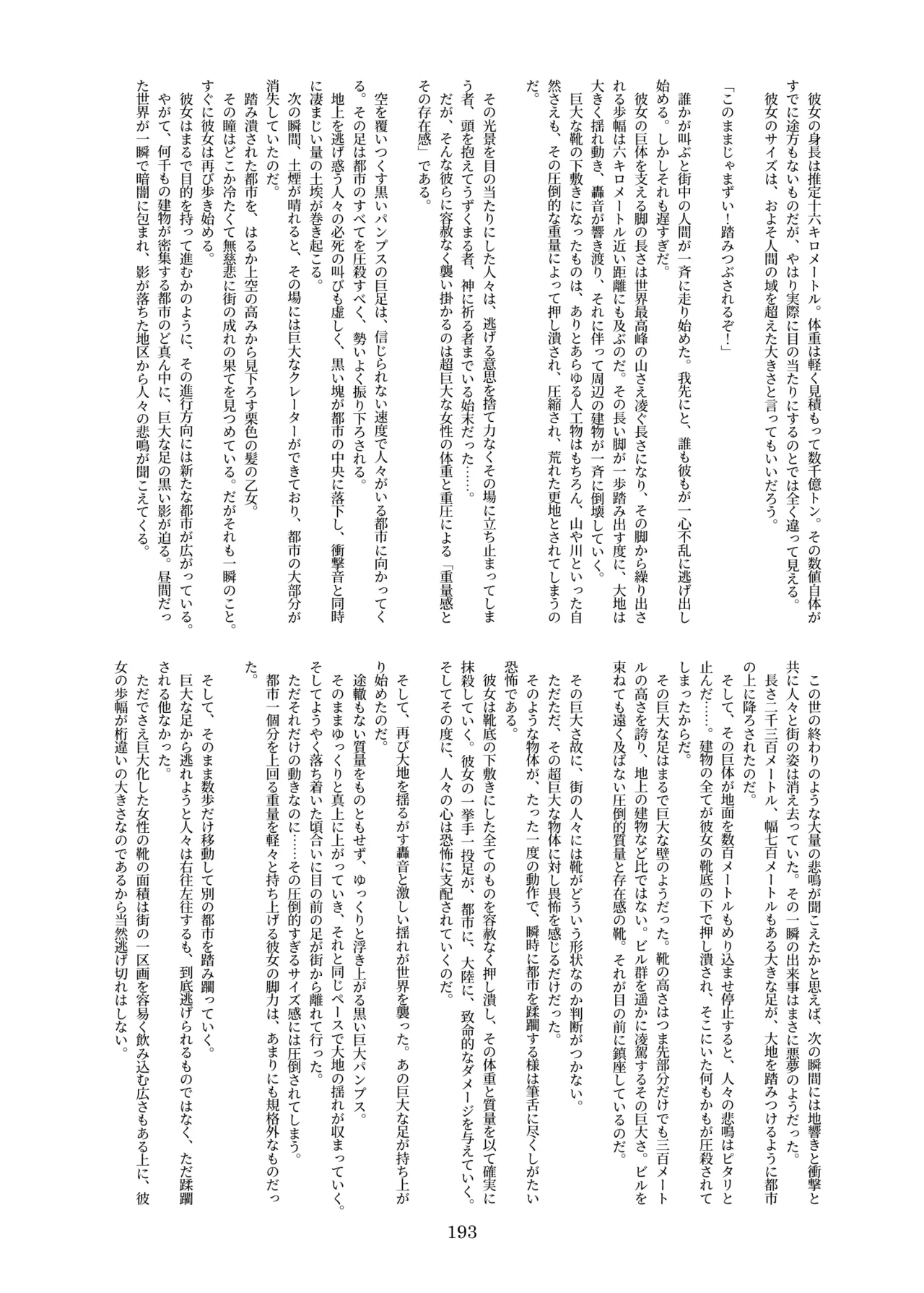 天真爛漫ギガンティック Titanic 10th Page.193