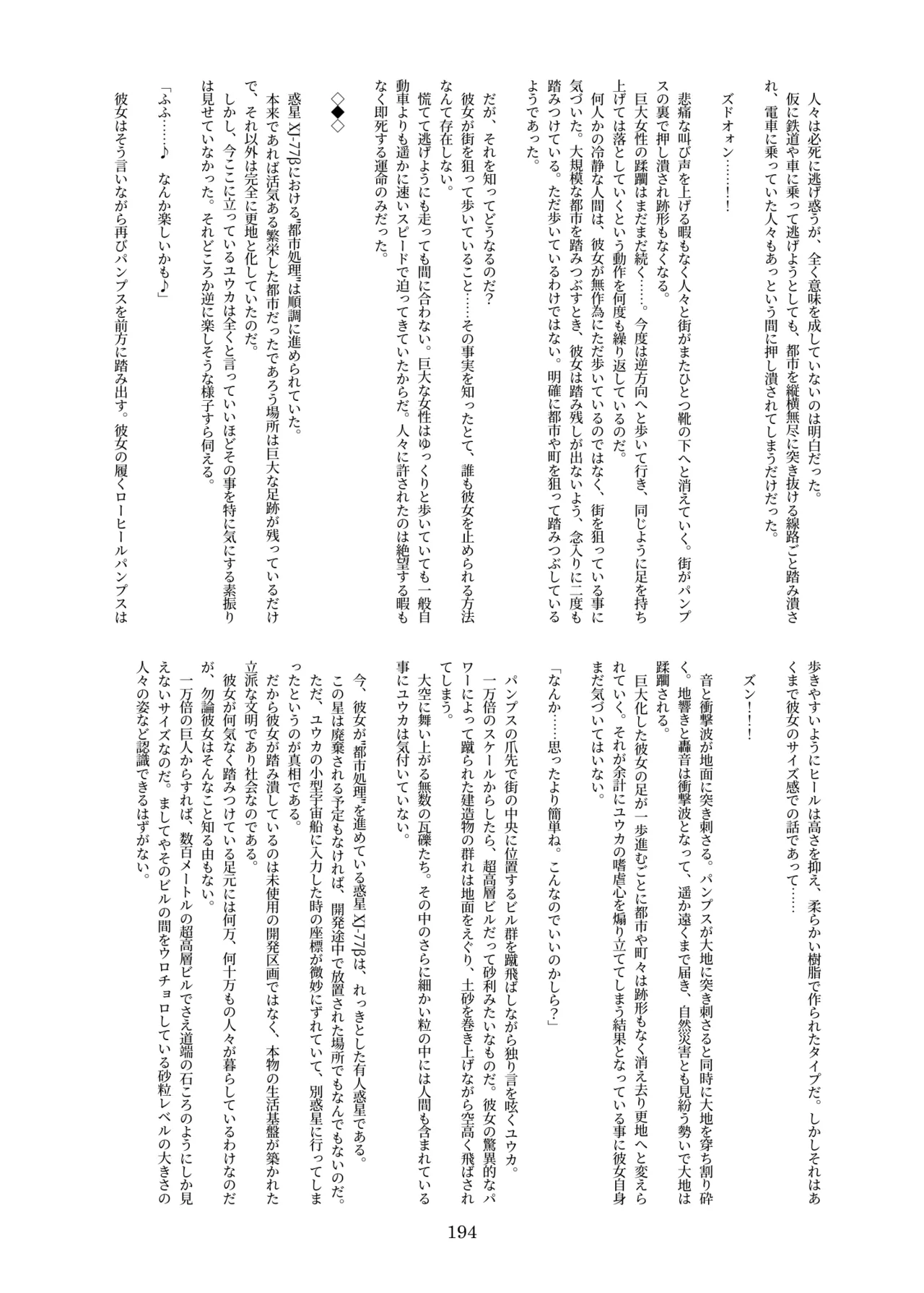 天真爛漫ギガンティック Titanic 10th Page.194