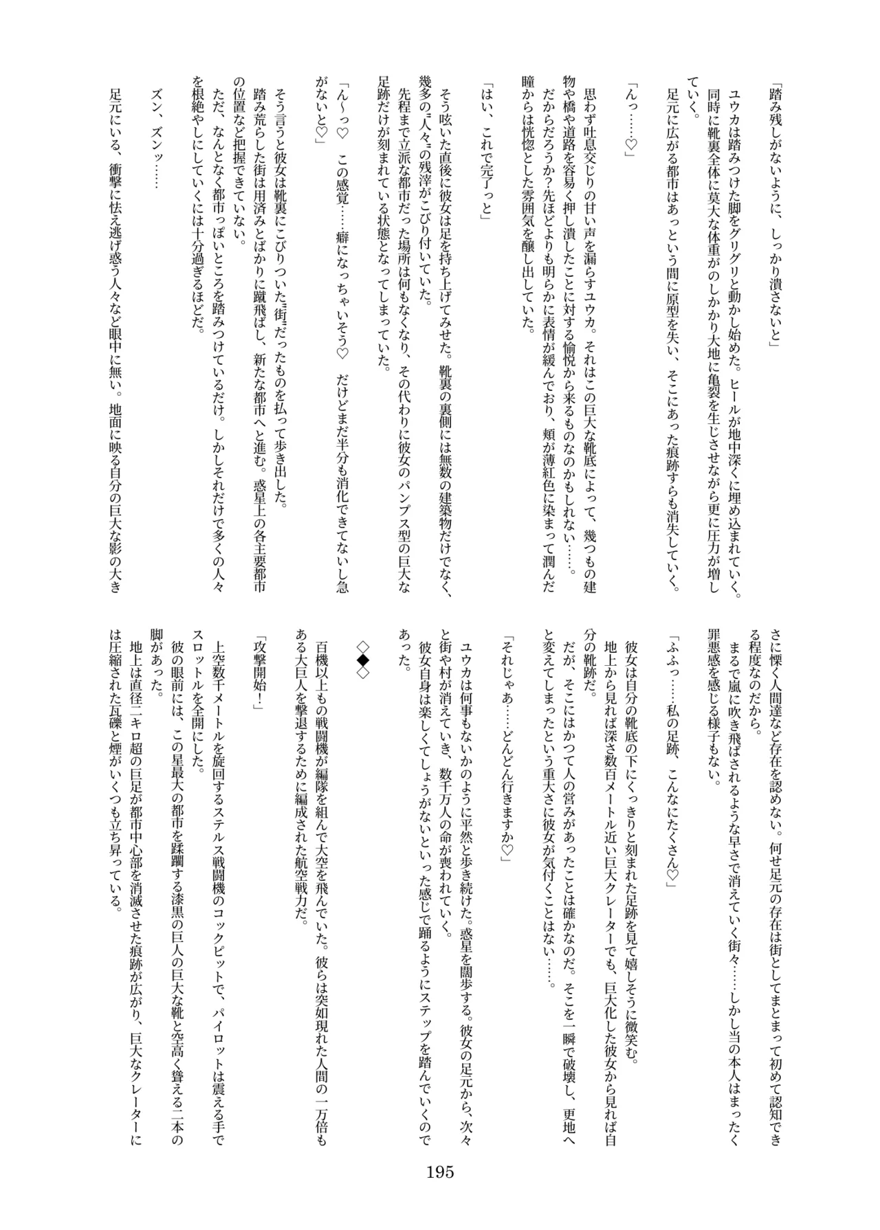 天真爛漫ギガンティック Titanic 10th Page.195