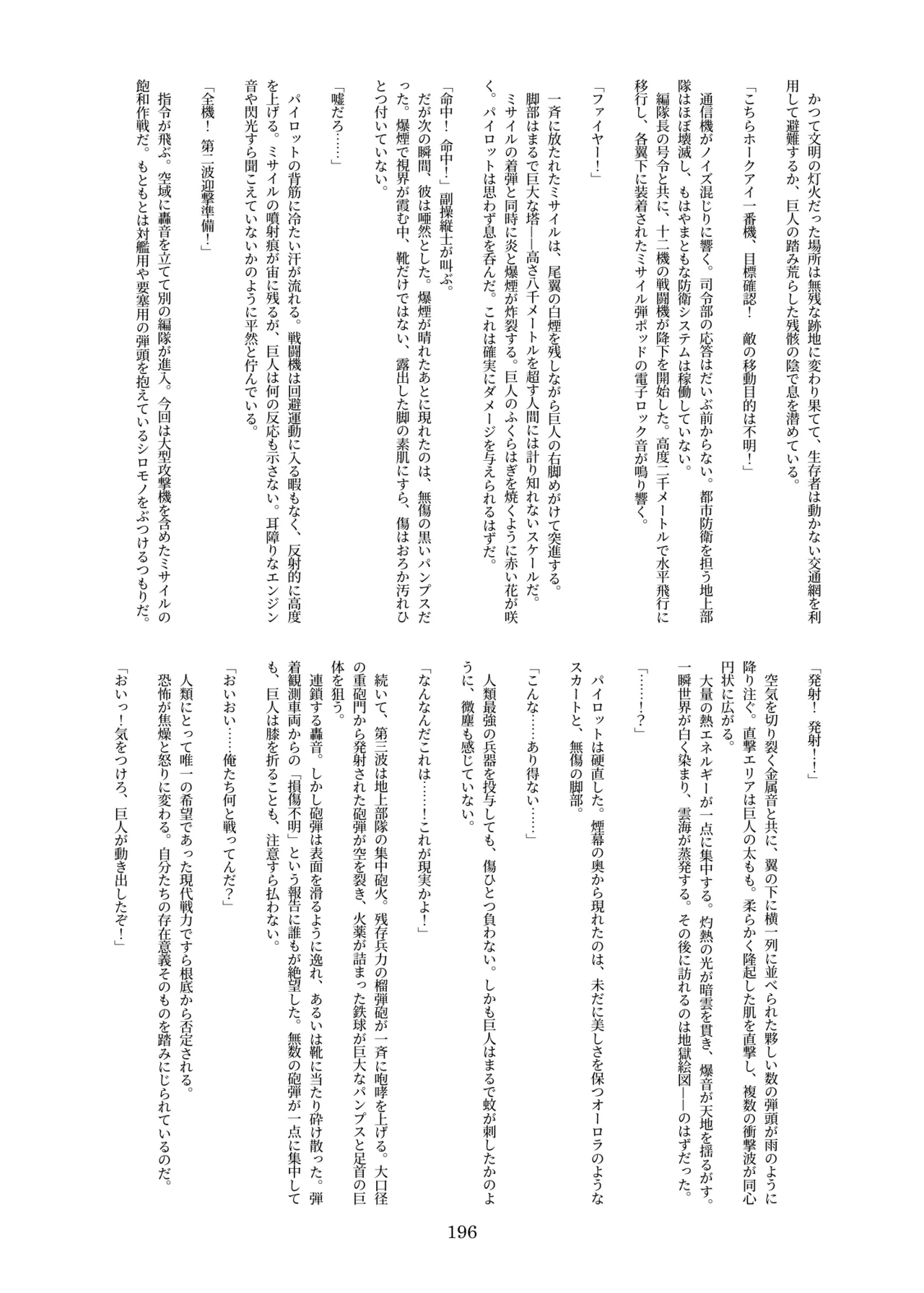 天真爛漫ギガンティック Titanic 10th Page.196