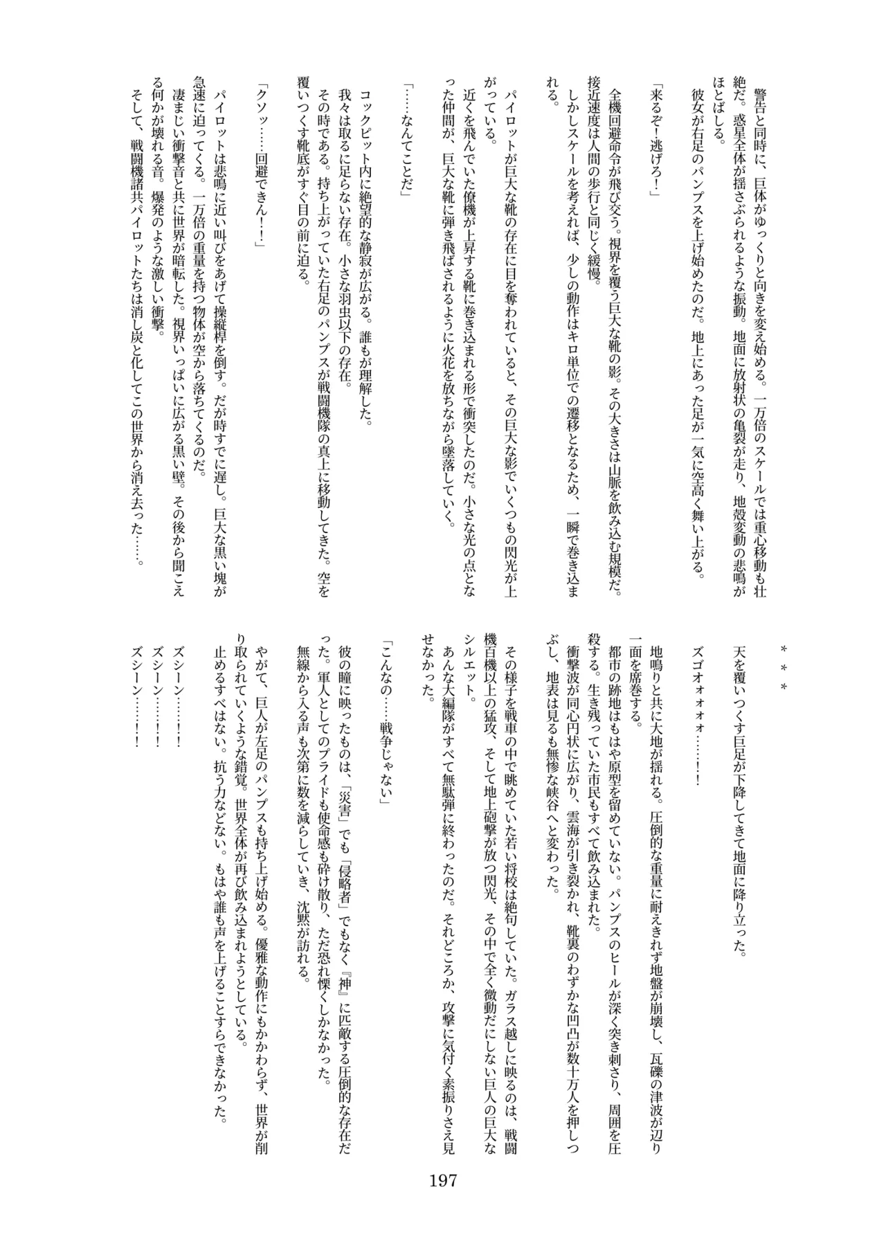天真爛漫ギガンティック Titanic 10th Page.197