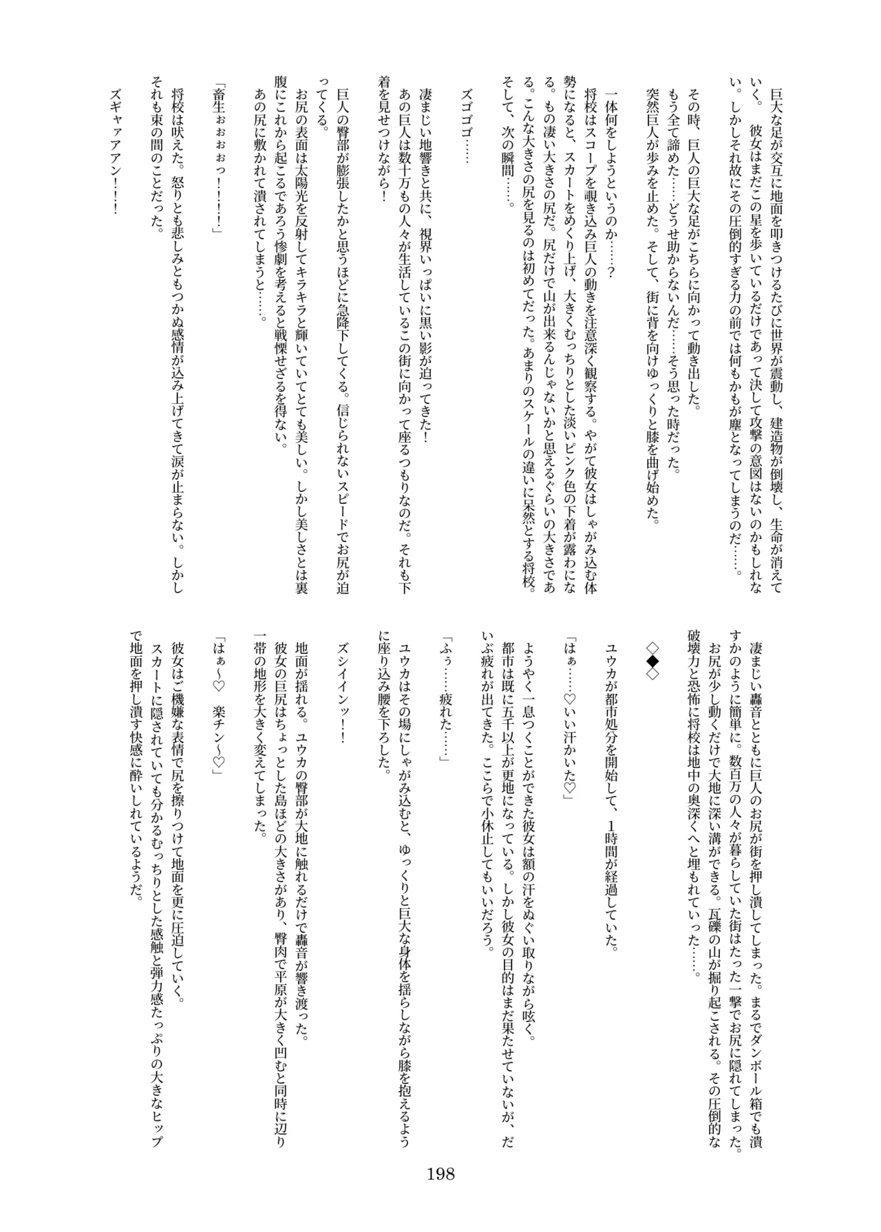 天真爛漫ギガンティック Titanic 10th Page.198