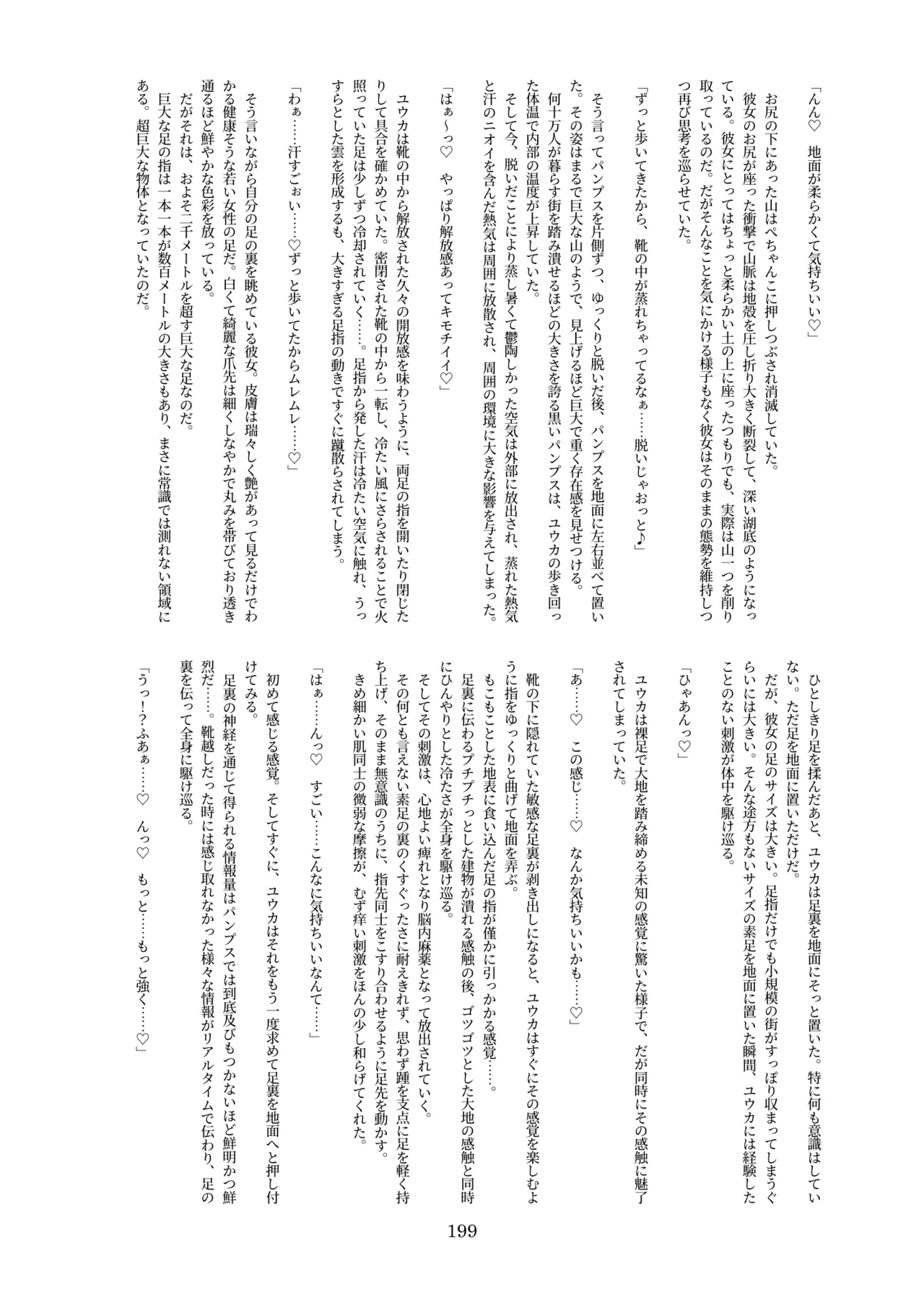 天真爛漫ギガンティック Titanic 10th Page.199