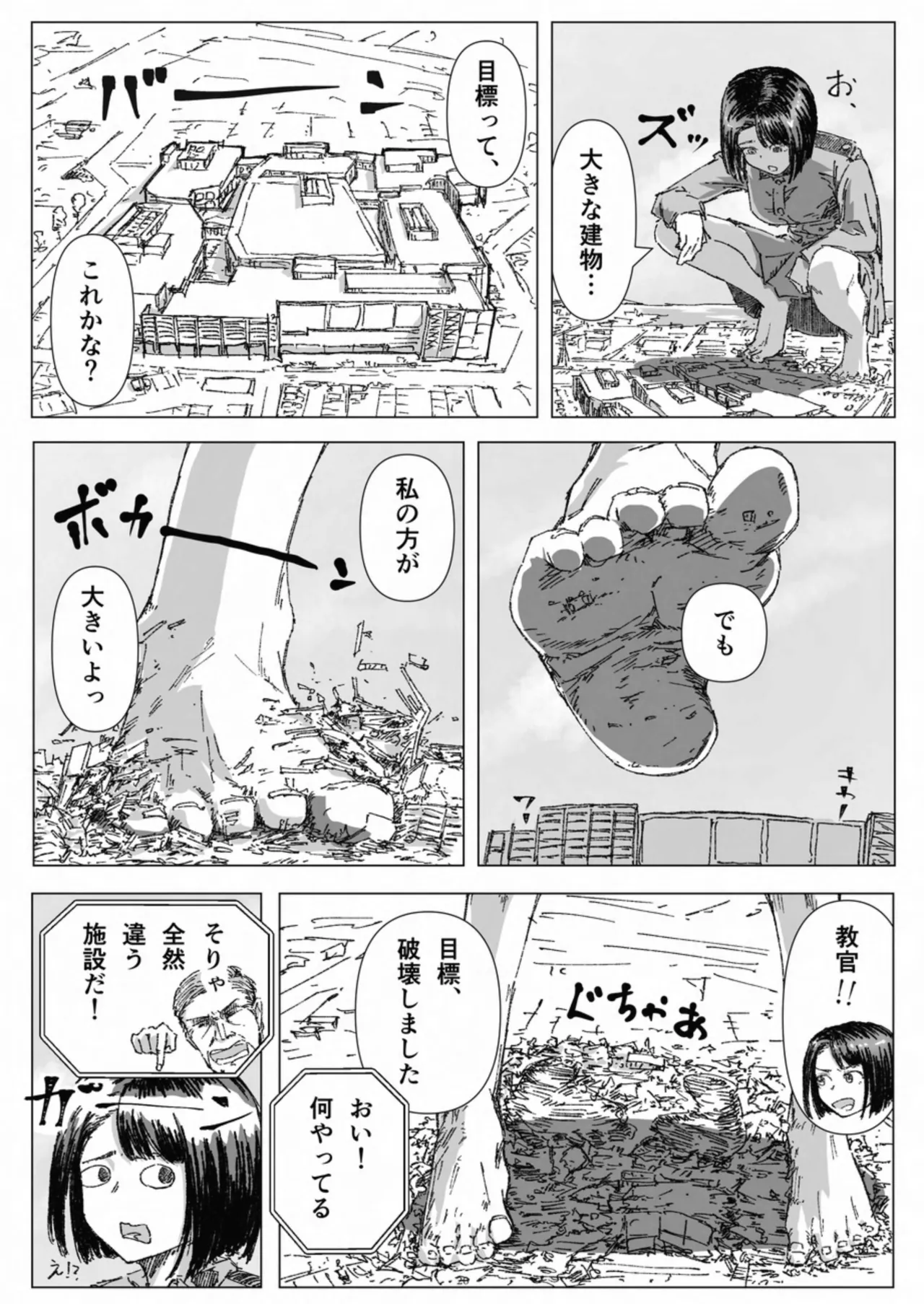 天真爛漫ギガンティック Titanic 10th Page.20