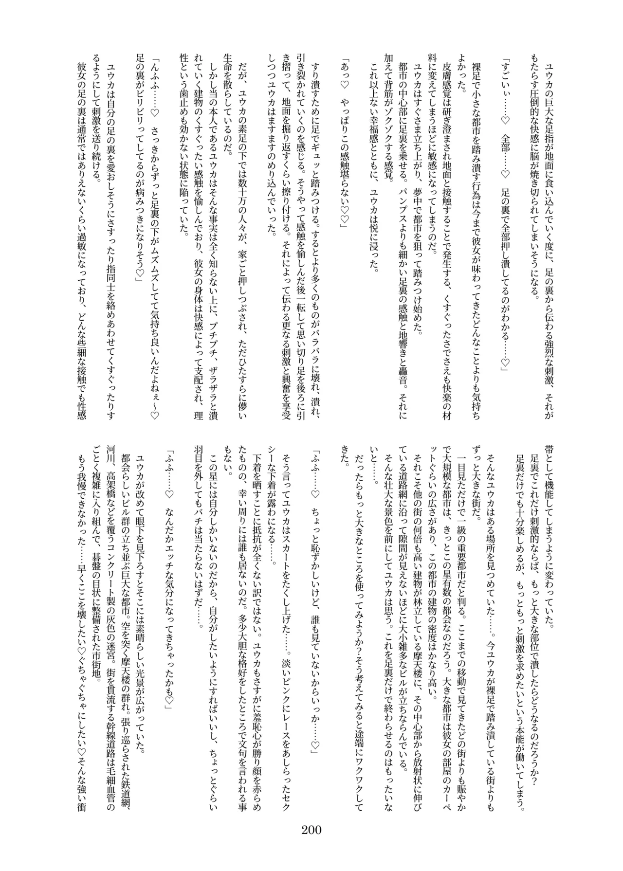 天真爛漫ギガンティック Titanic 10th Page.200