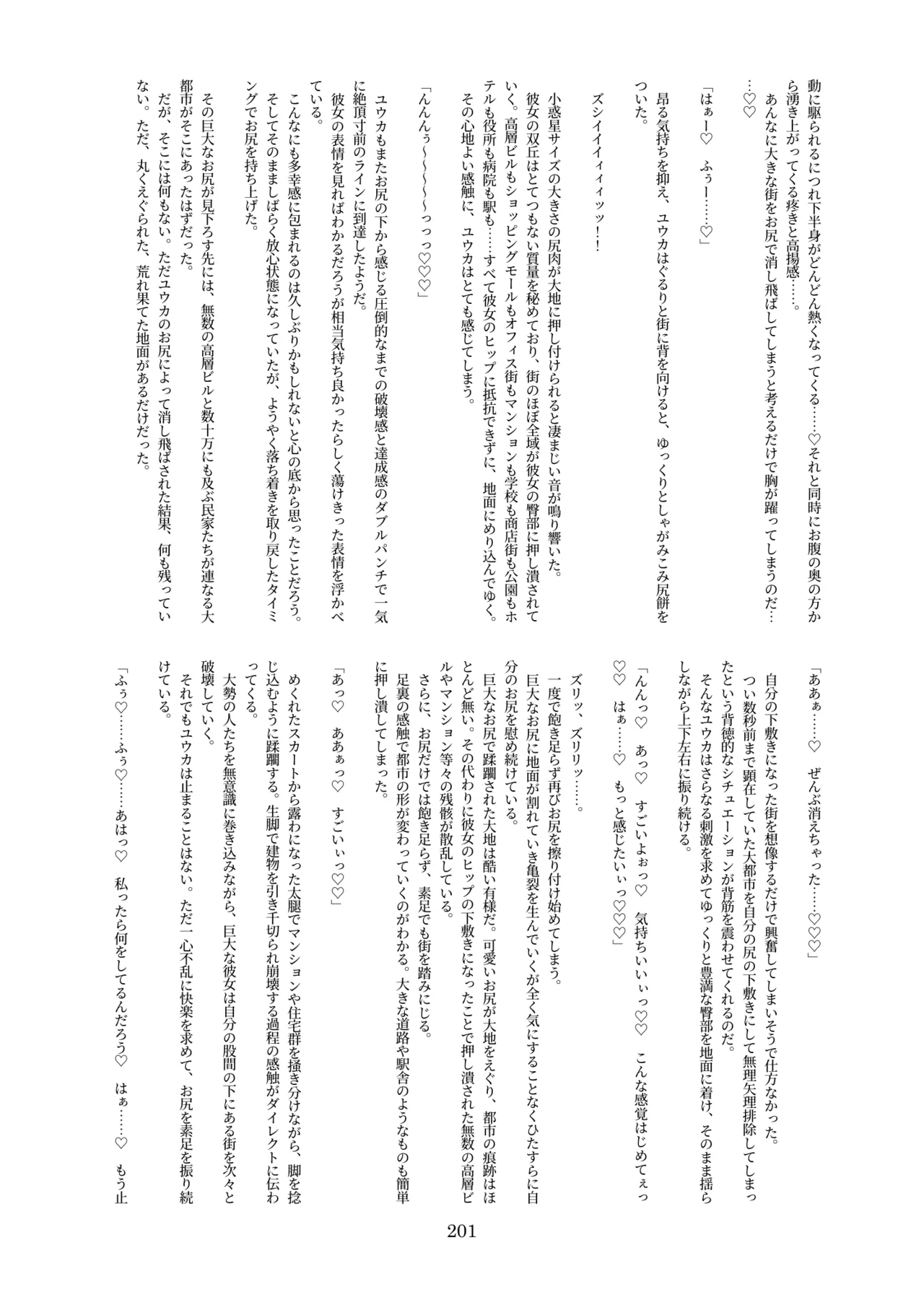 天真爛漫ギガンティック Titanic 10th Page.201
