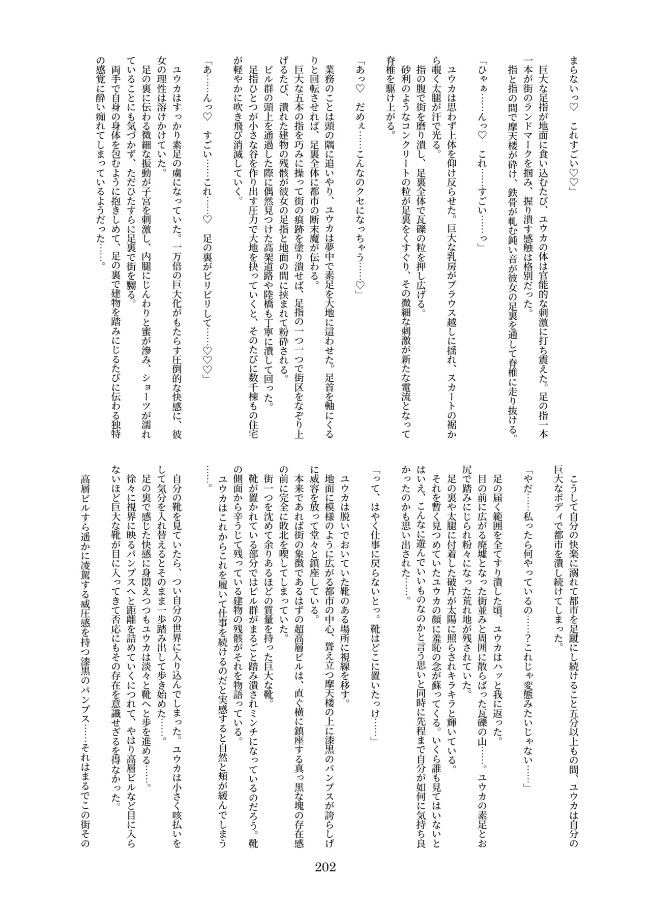 天真爛漫ギガンティック Titanic 10th Page.202