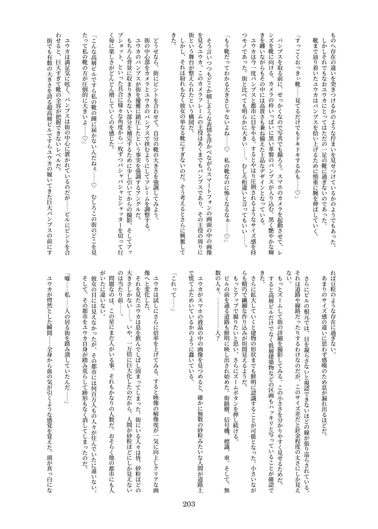 天真爛漫ギガンティック Titanic 10th Page.203