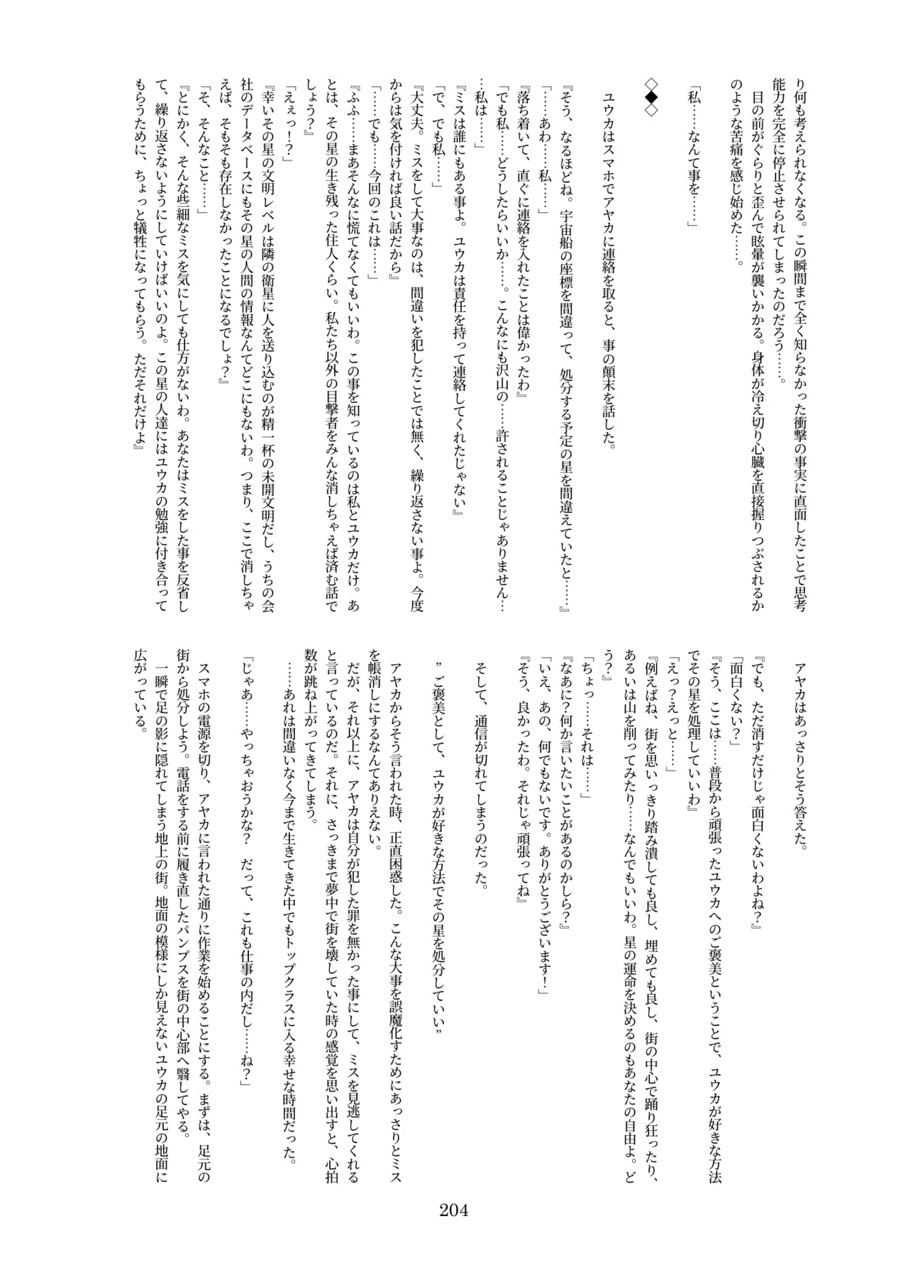天真爛漫ギガンティック Titanic 10th Page.204