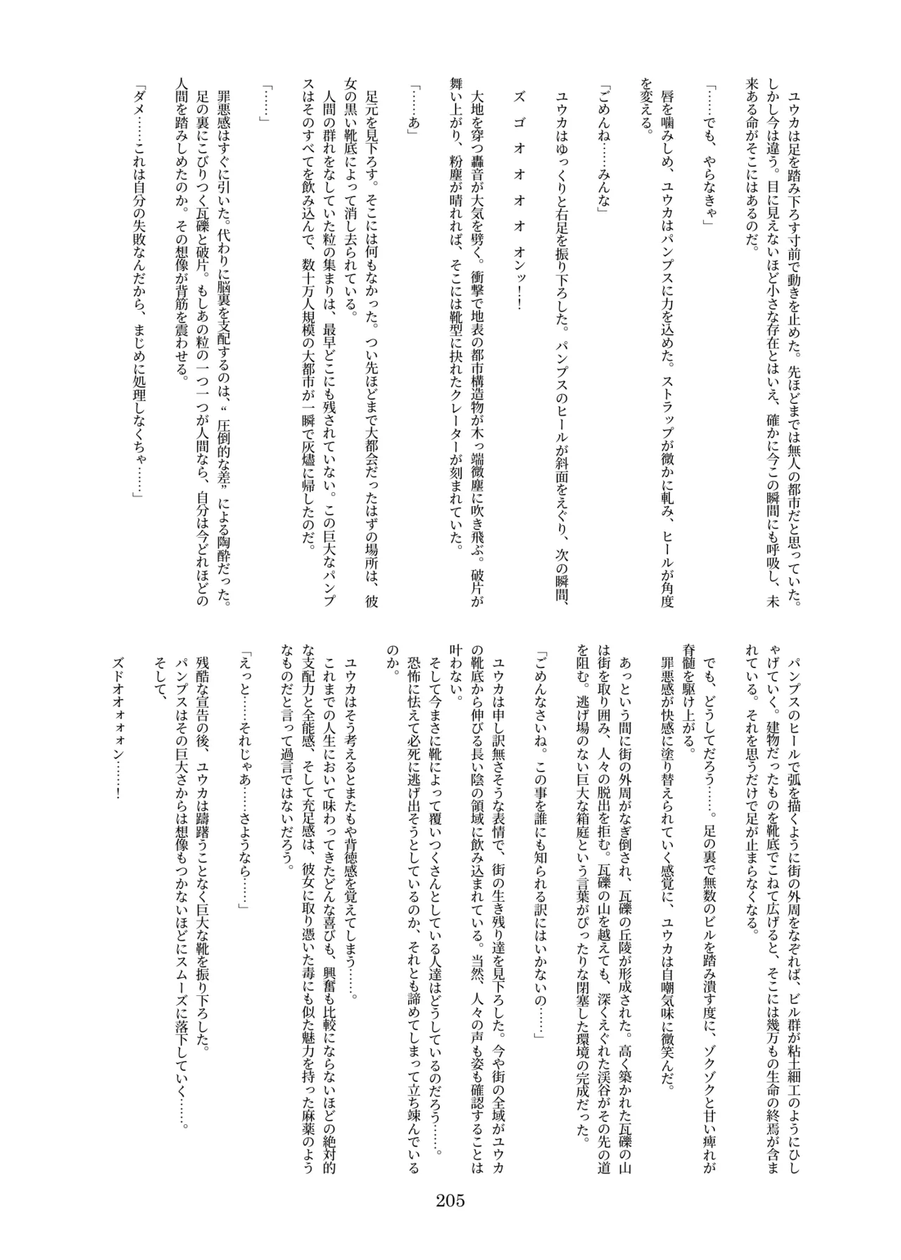 天真爛漫ギガンティック Titanic 10th Page.205