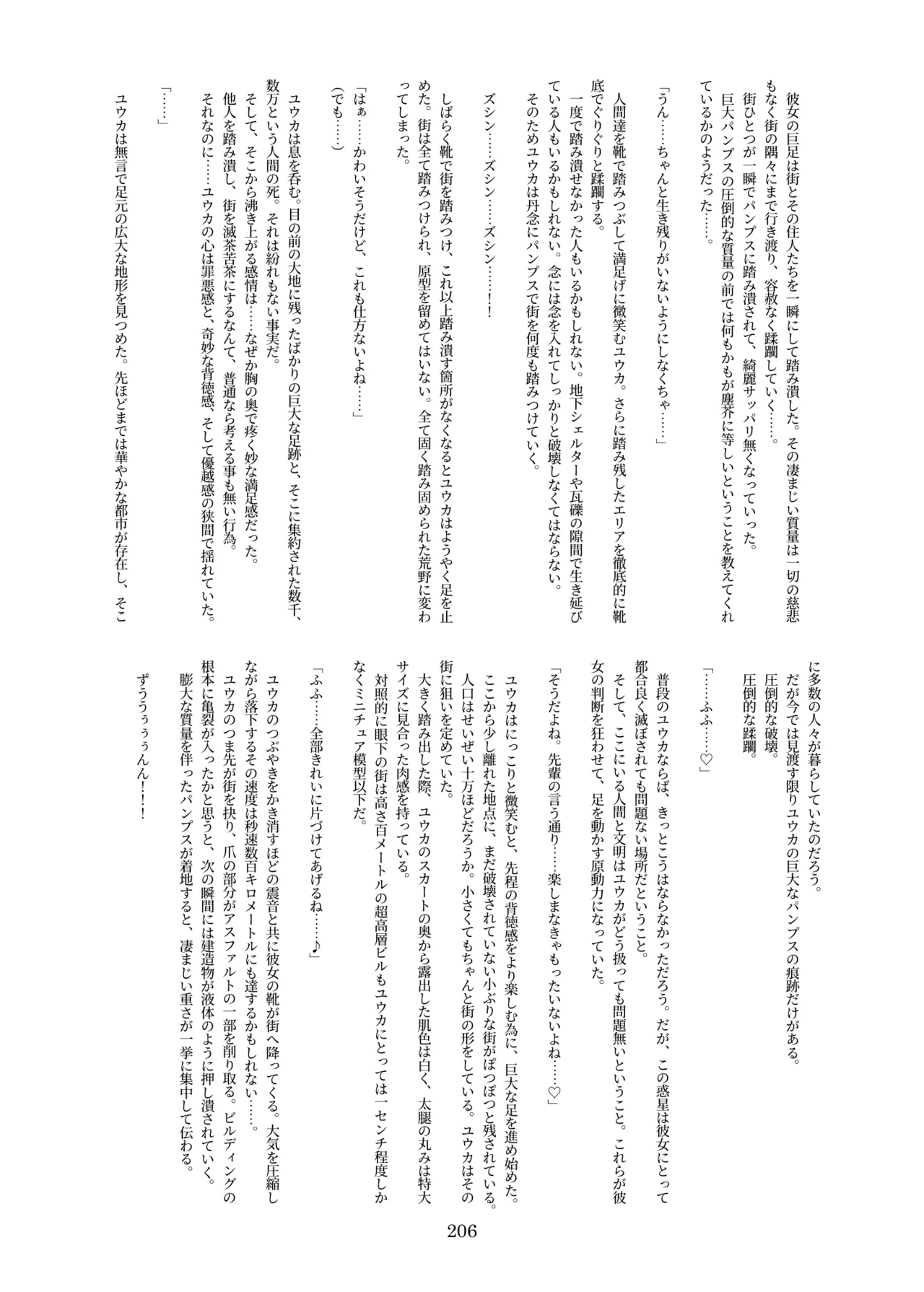 天真爛漫ギガンティック Titanic 10th Page.206