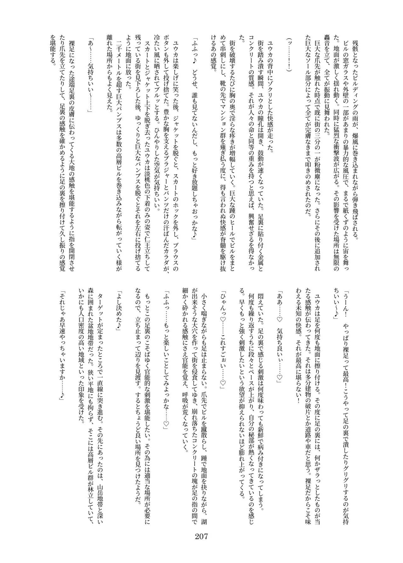 天真爛漫ギガンティック Titanic 10th Page.207