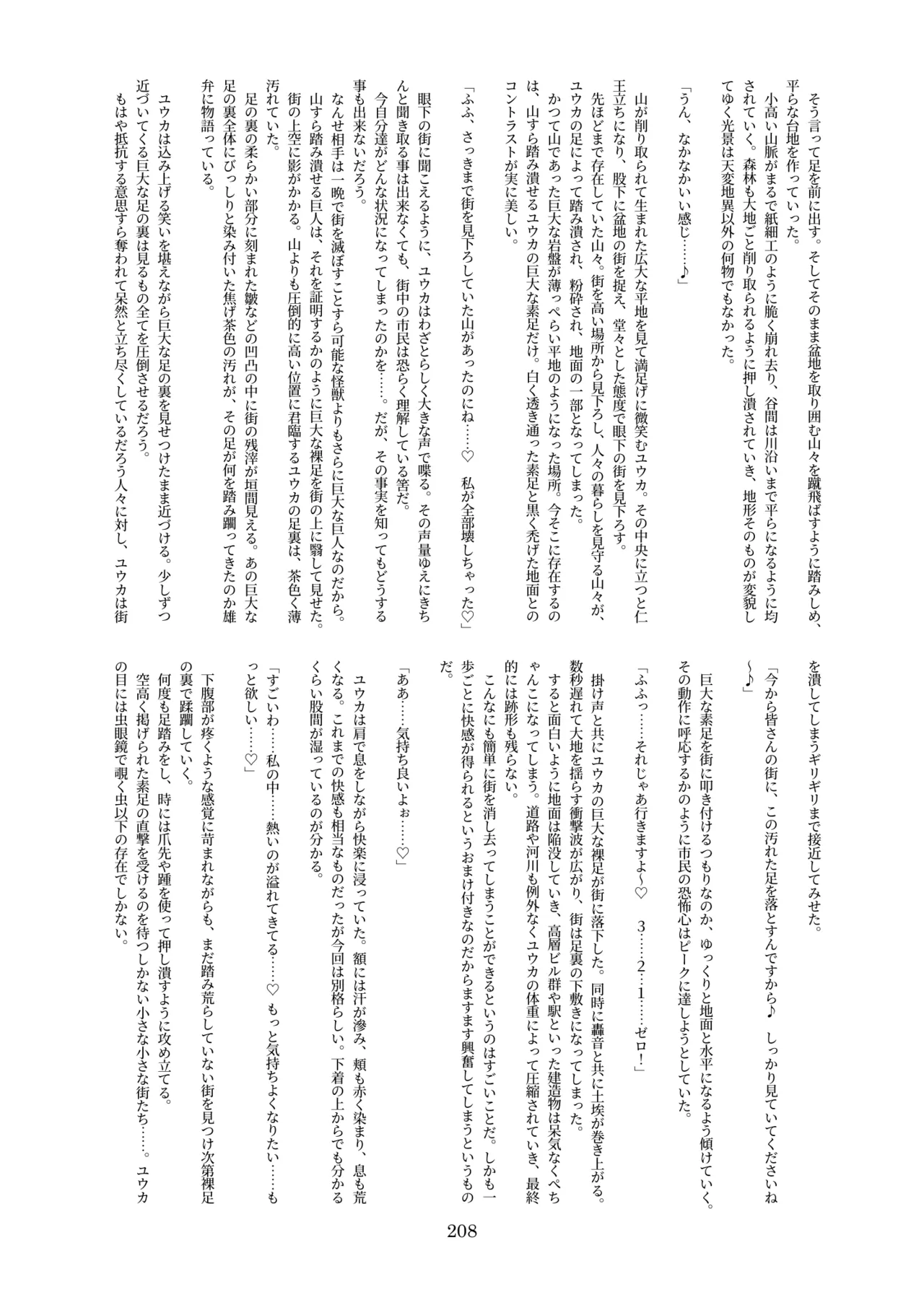 天真爛漫ギガンティック Titanic 10th Page.208