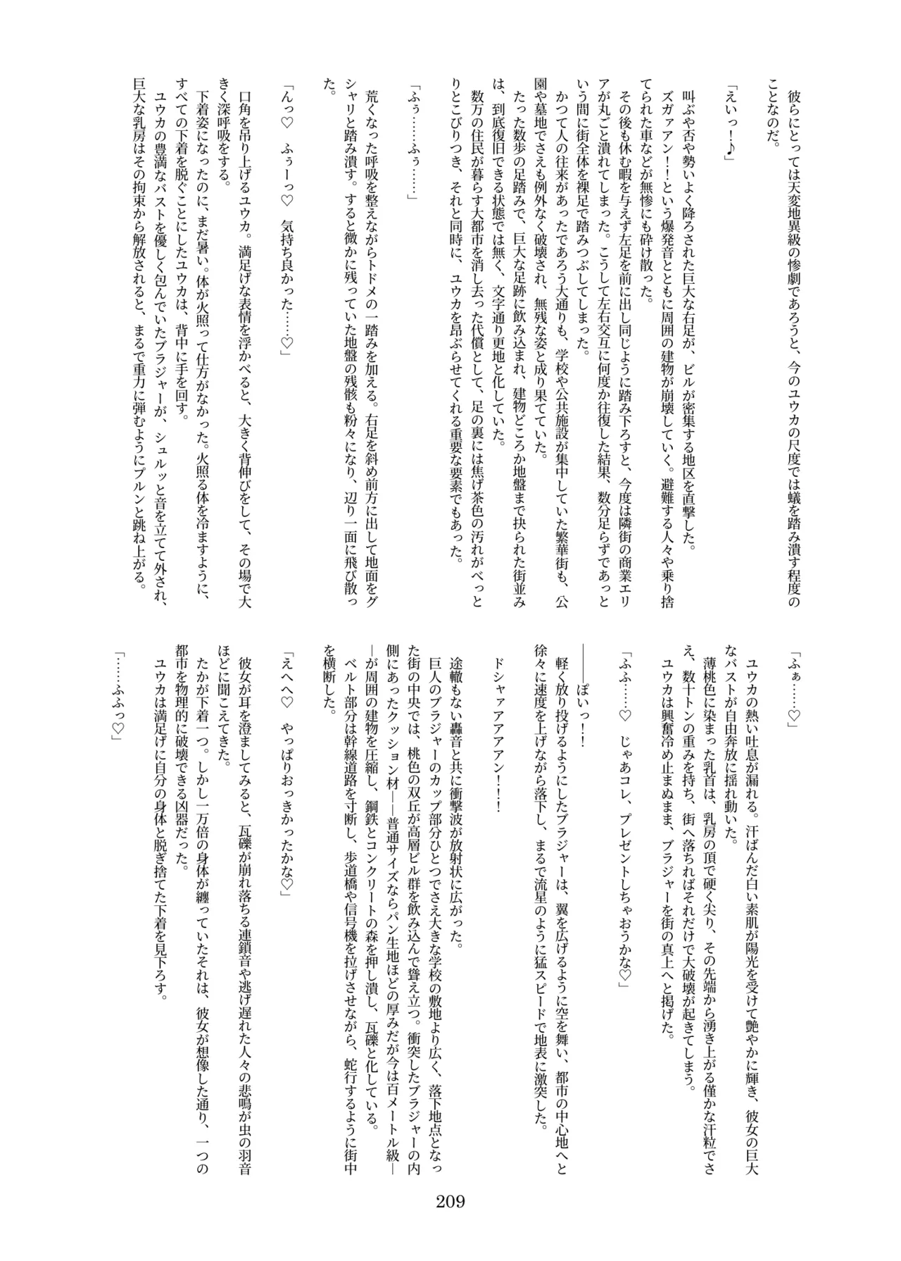 天真爛漫ギガンティック Titanic 10th Page.209