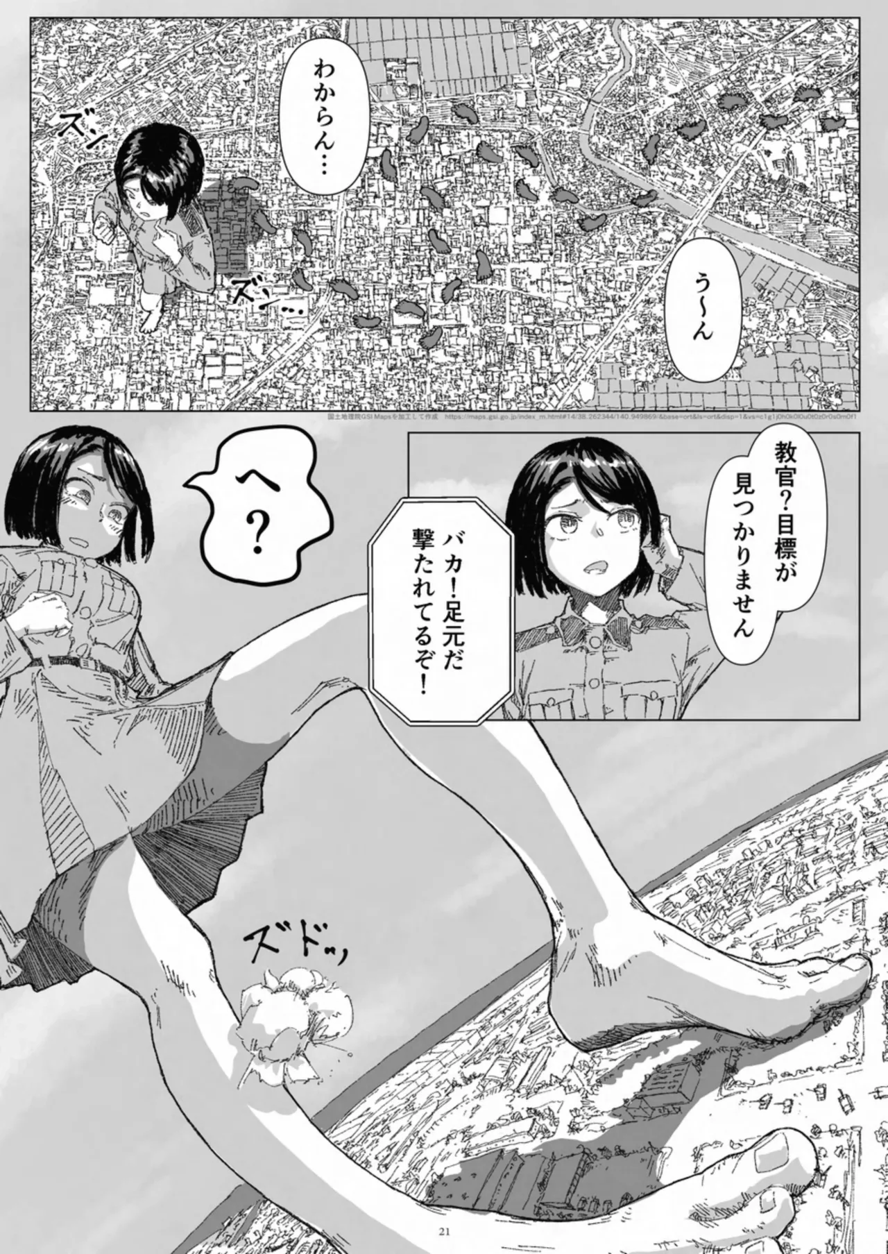天真爛漫ギガンティック Titanic 10th Page.21
