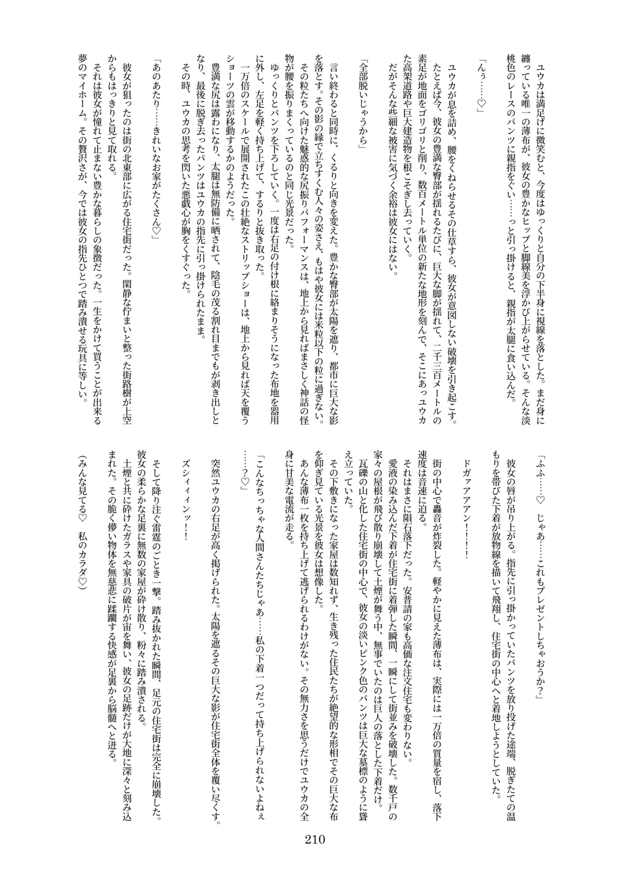 天真爛漫ギガンティック Titanic 10th Page.210