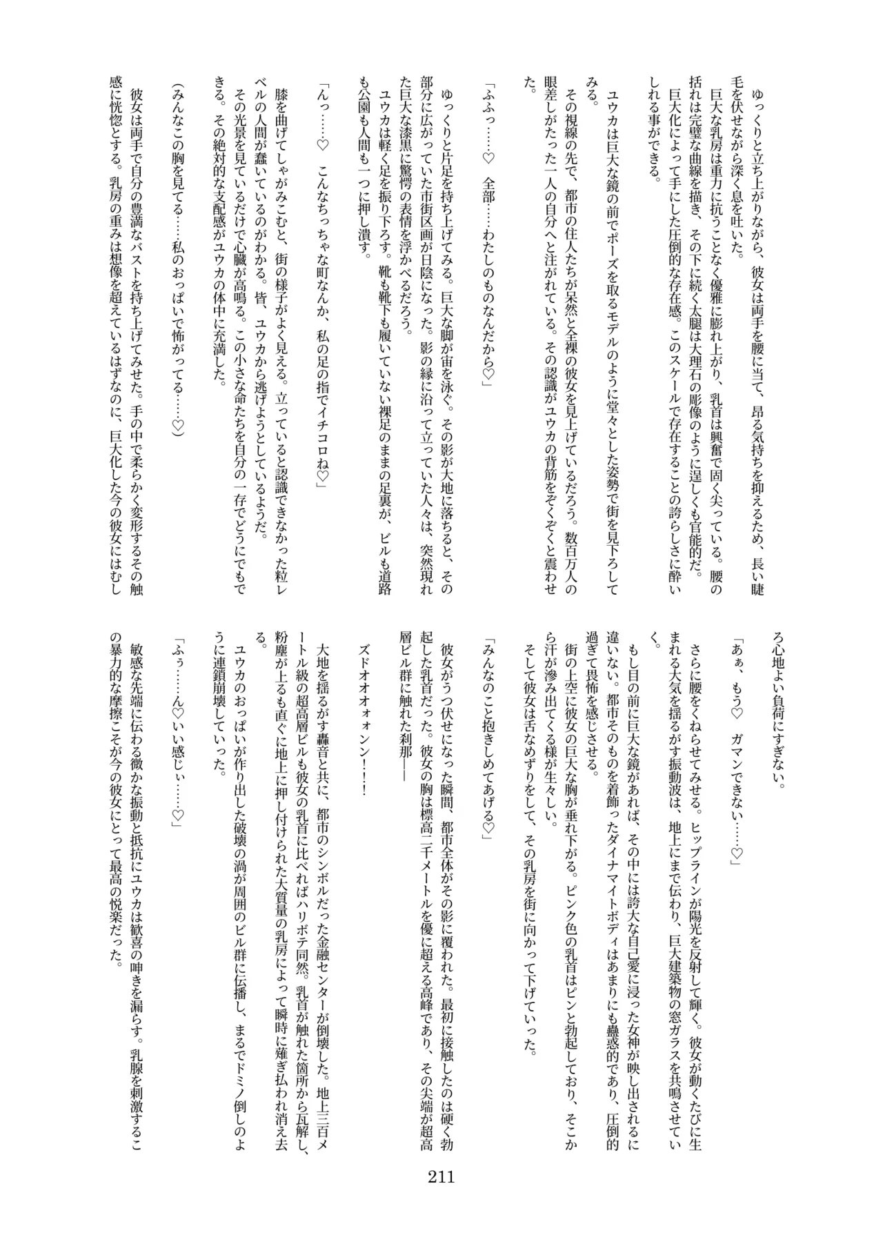 天真爛漫ギガンティック Titanic 10th Page.211