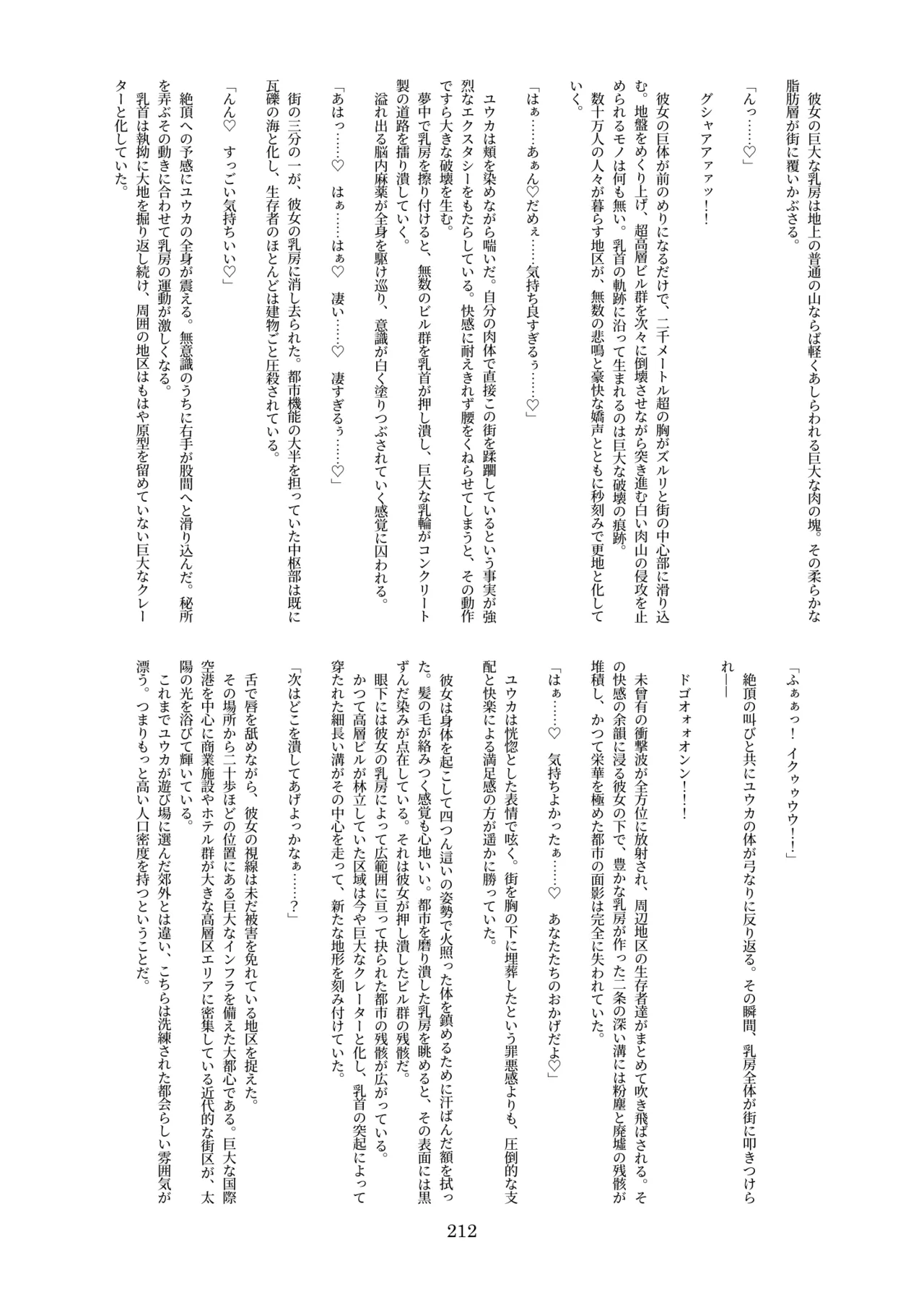 天真爛漫ギガンティック Titanic 10th Page.212