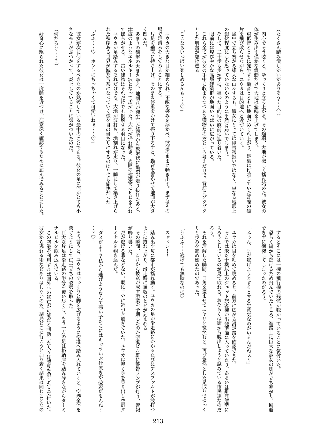 天真爛漫ギガンティック Titanic 10th Page.213