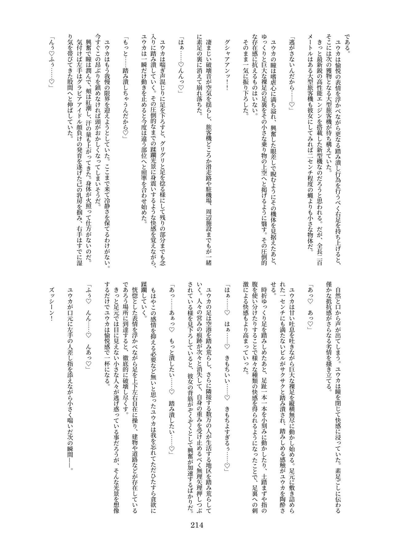 天真爛漫ギガンティック Titanic 10th Page.214