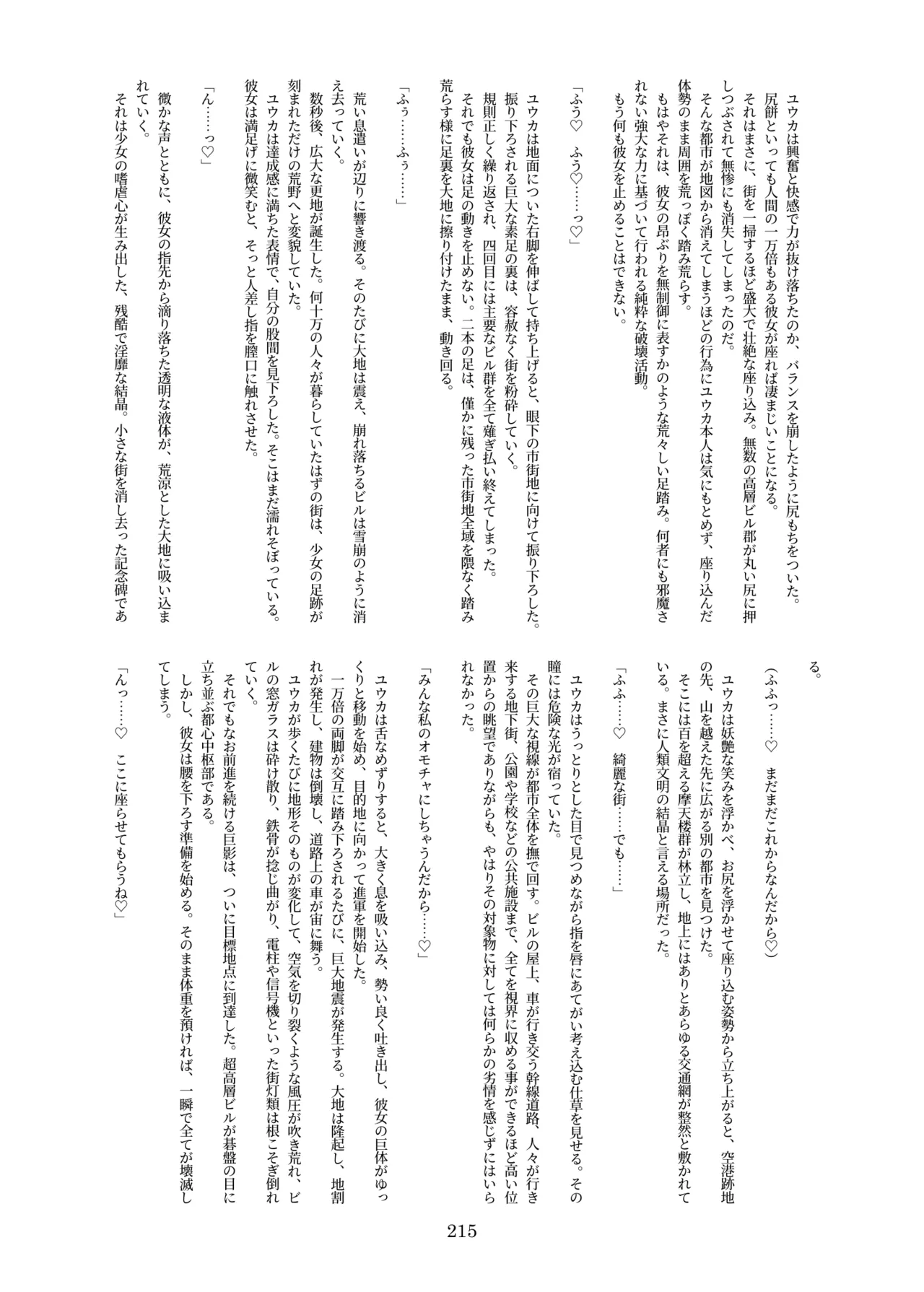 天真爛漫ギガンティック Titanic 10th Page.215