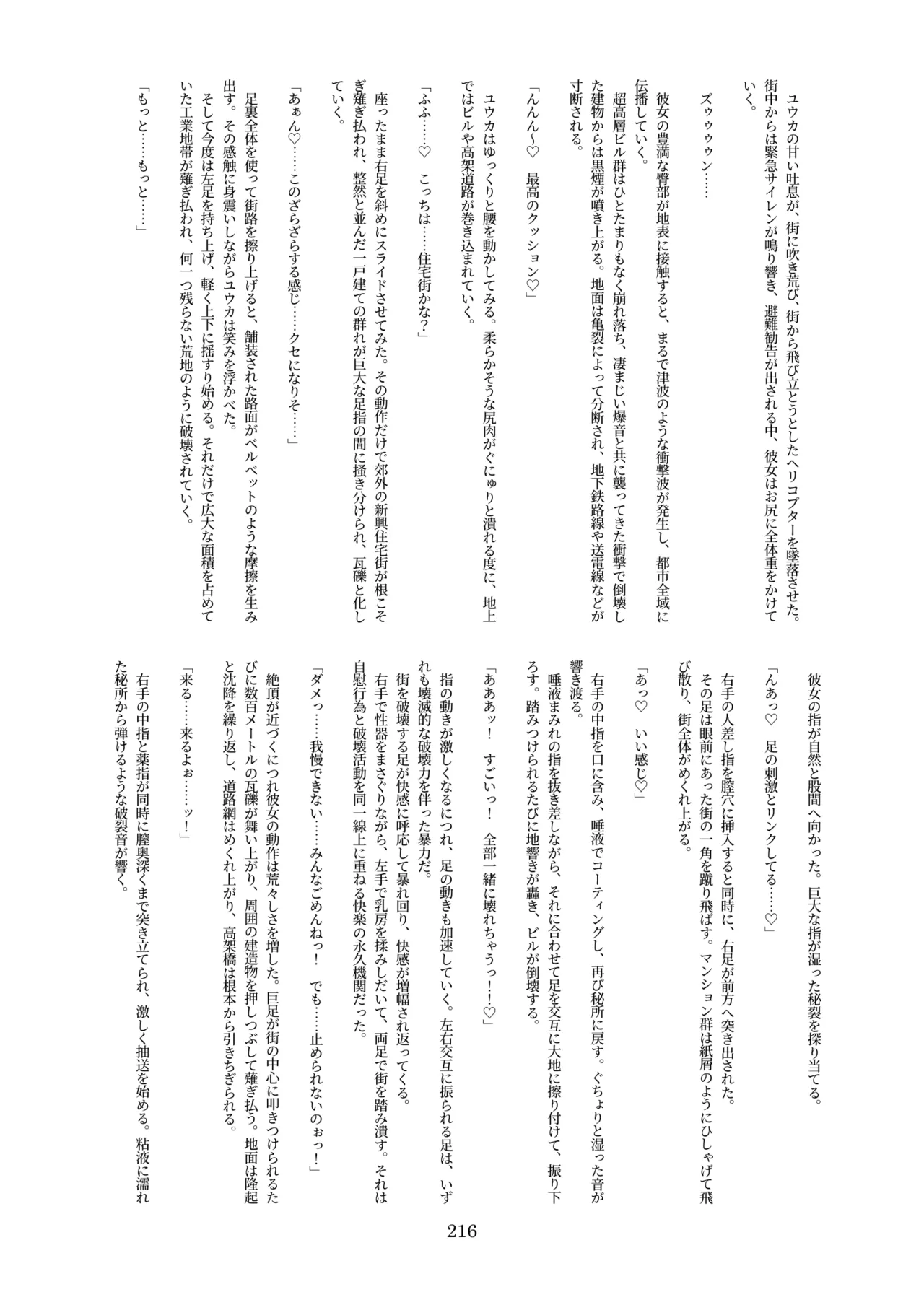 天真爛漫ギガンティック Titanic 10th Page.216