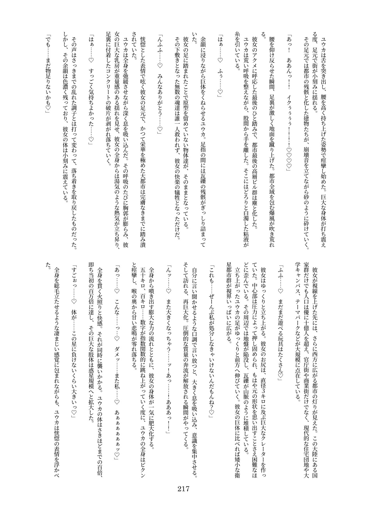 天真爛漫ギガンティック Titanic 10th Page.217