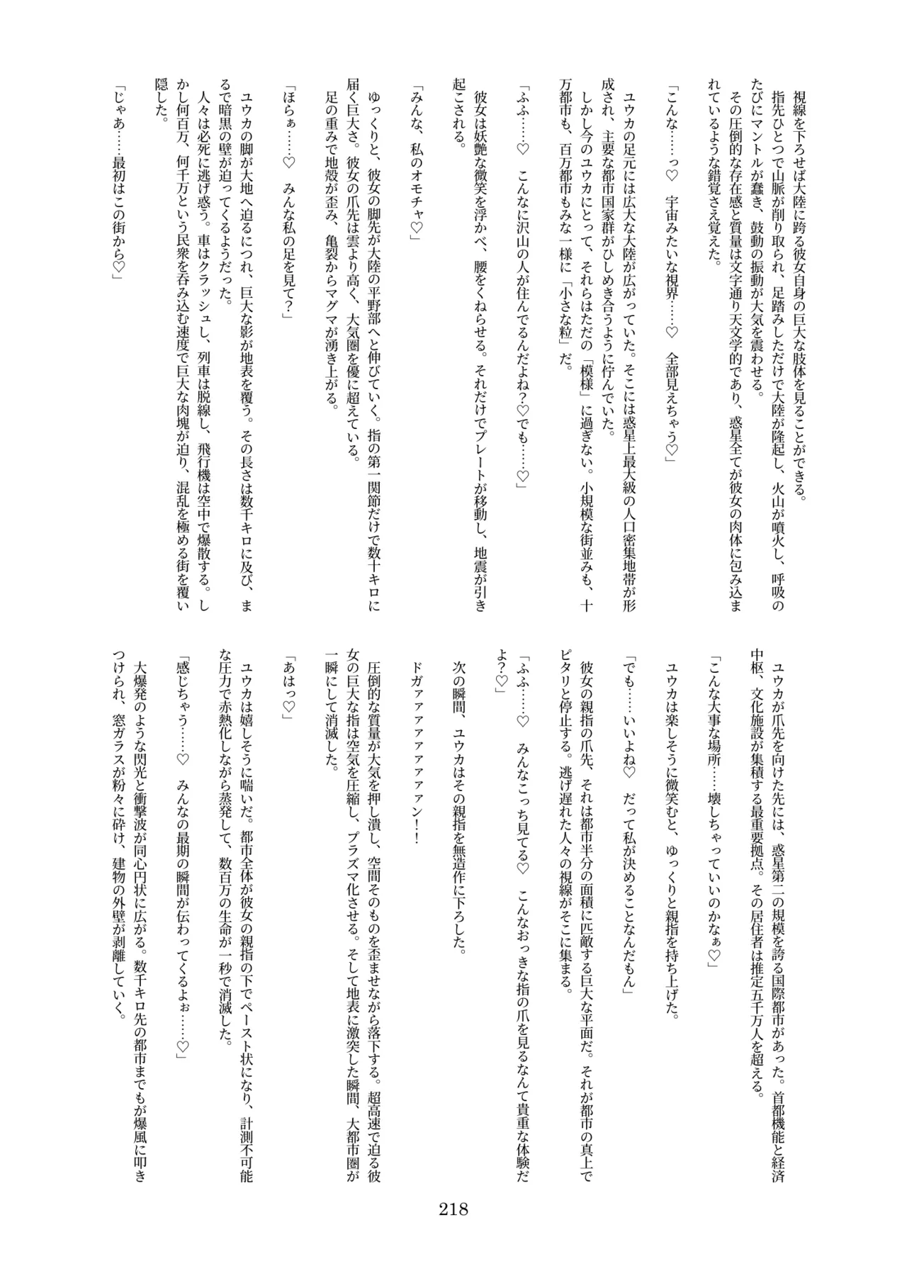 天真爛漫ギガンティック Titanic 10th Page.218