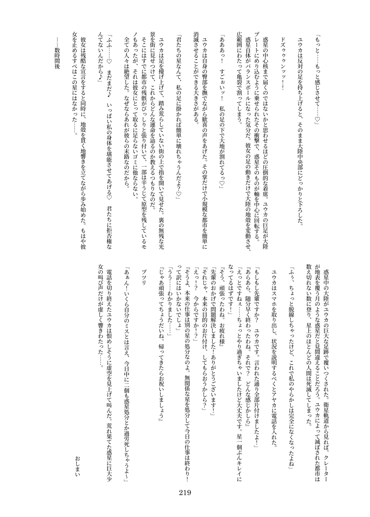 天真爛漫ギガンティック Titanic 10th Page.219
