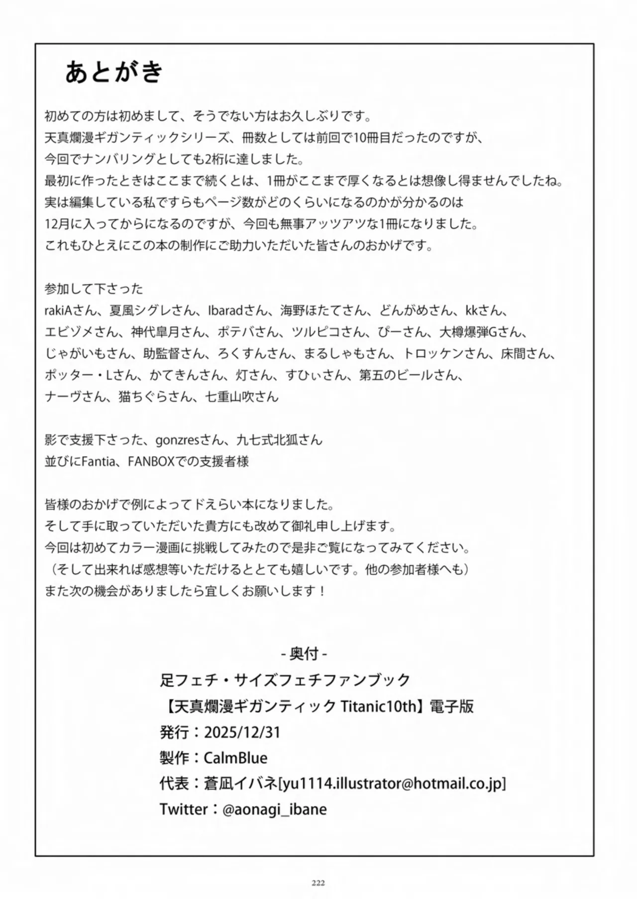 天真爛漫ギガンティック Titanic 10th Page.222