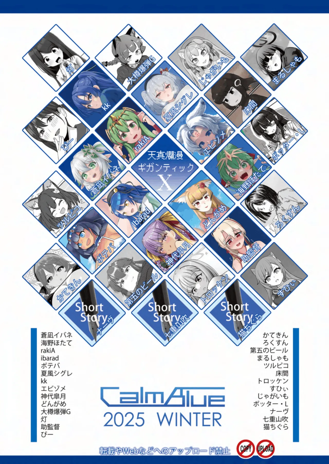 天真爛漫ギガンティック Titanic 10th Page.224