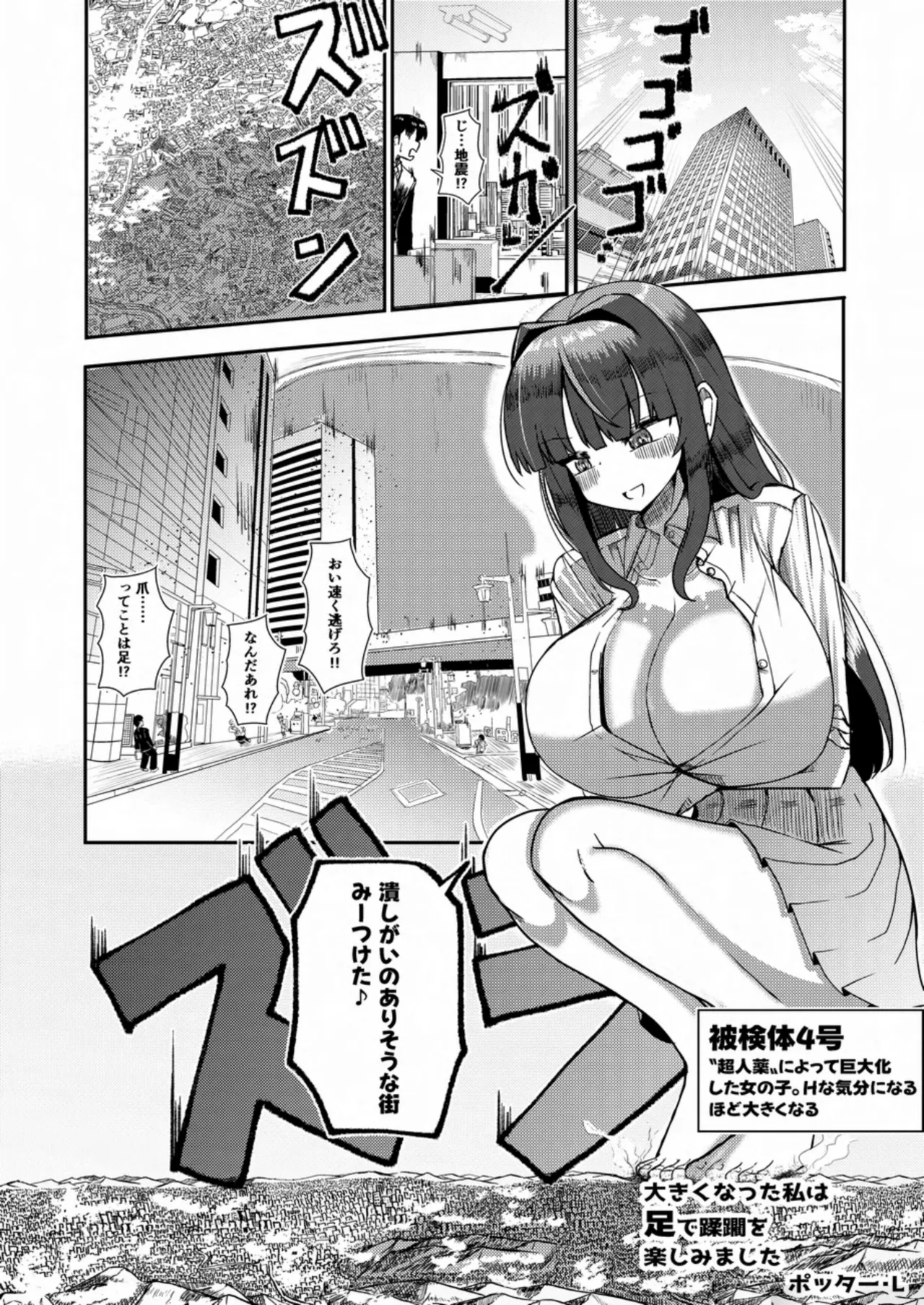 天真爛漫ギガンティック Titanic 10th Page.24