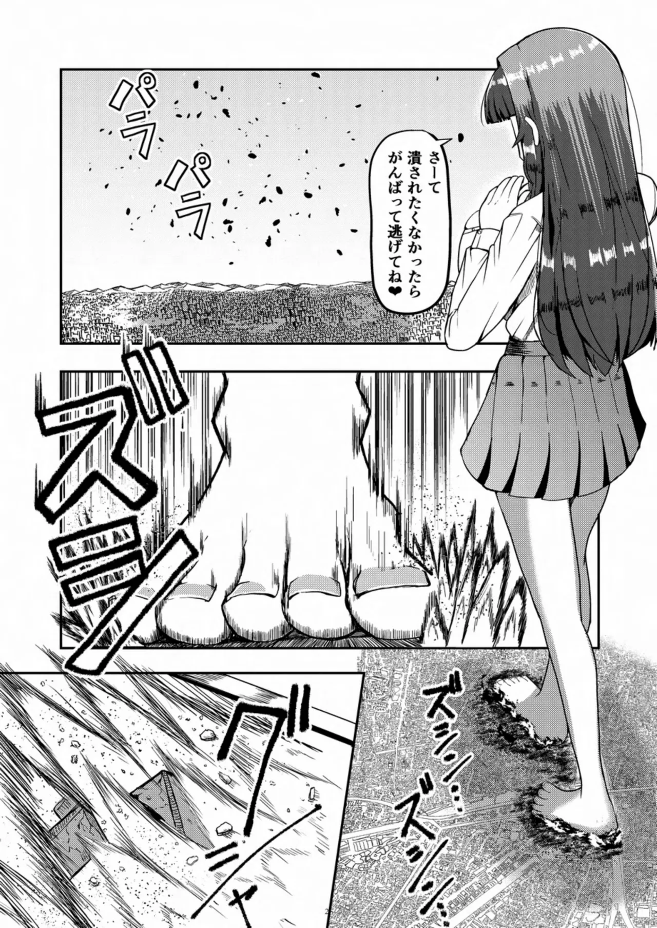 天真爛漫ギガンティック Titanic 10th Page.25