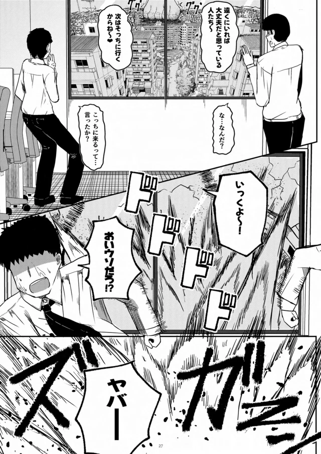 天真爛漫ギガンティック Titanic 10th Page.27